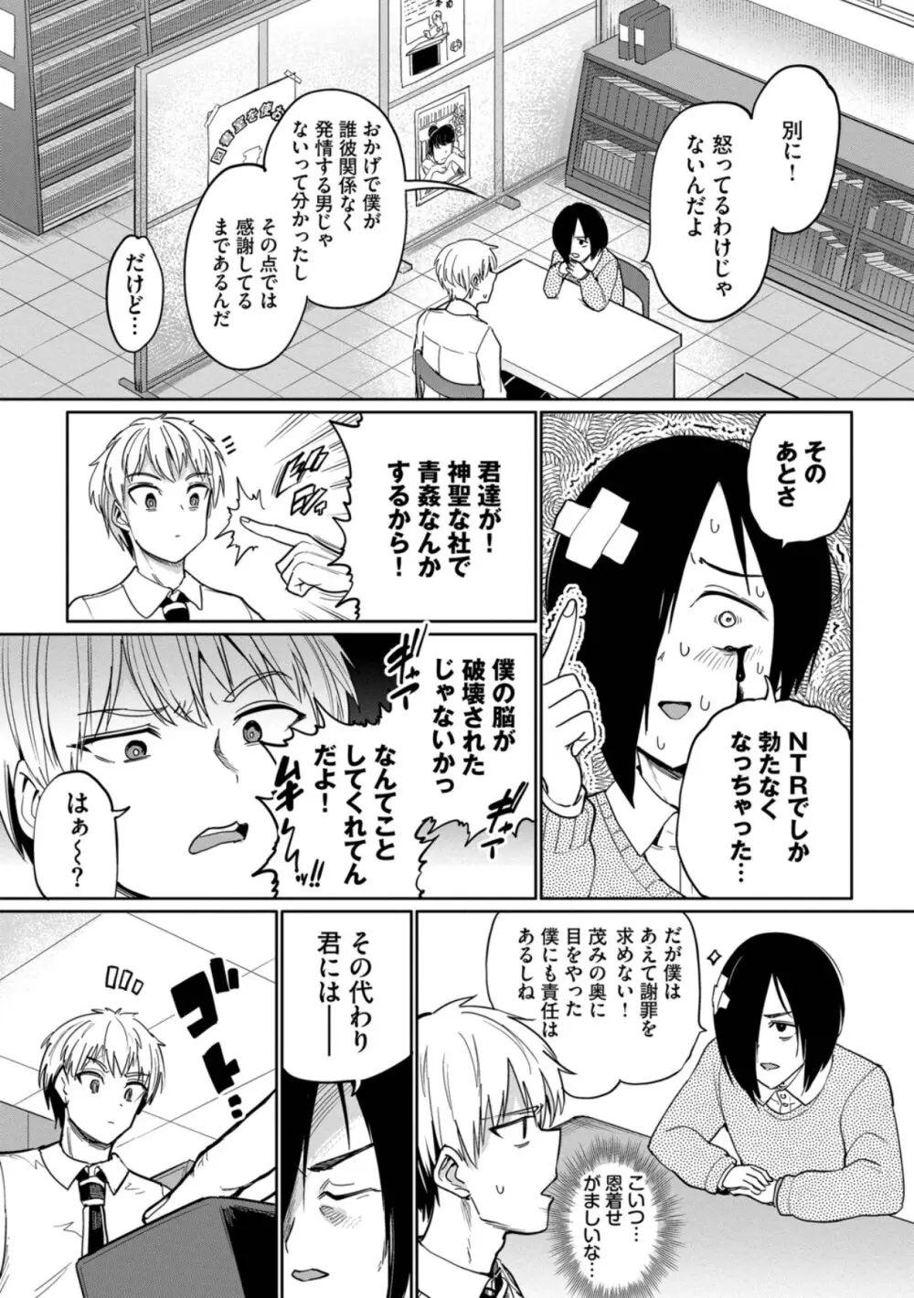 絶頂開発局 2 Page.47