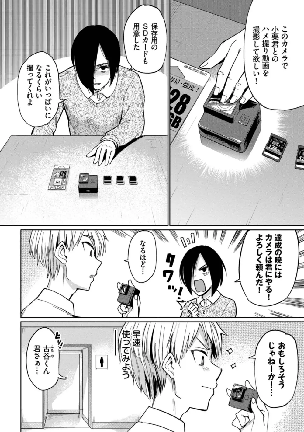 絶頂開発局 2 Page.48