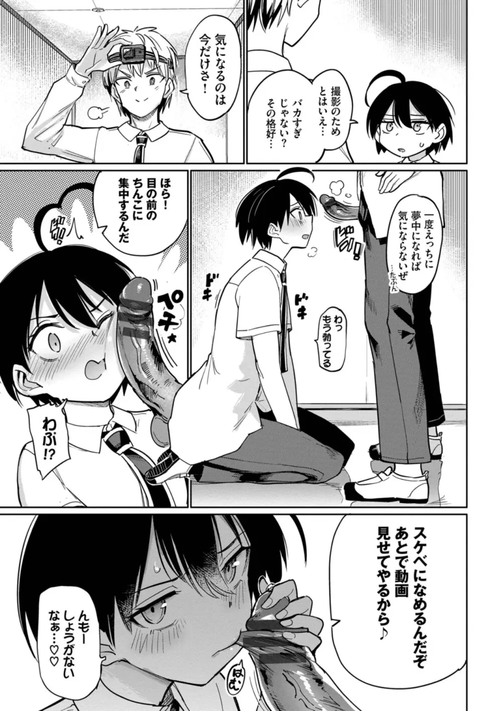 絶頂開発局 2 Page.49