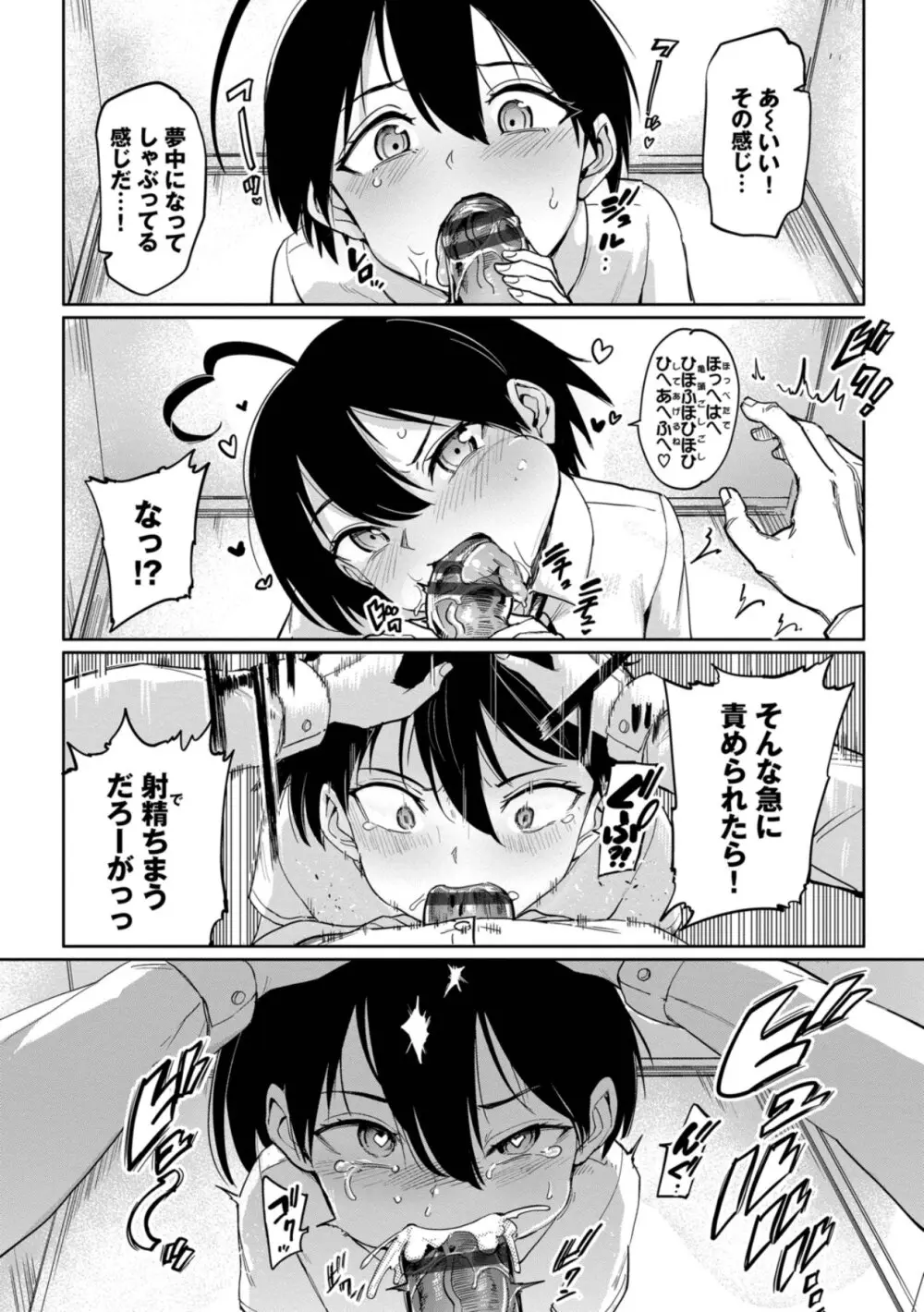 絶頂開発局 2 Page.50