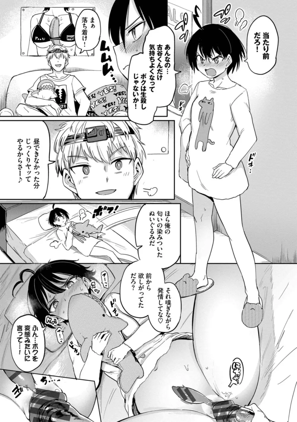 絶頂開発局 2 Page.53