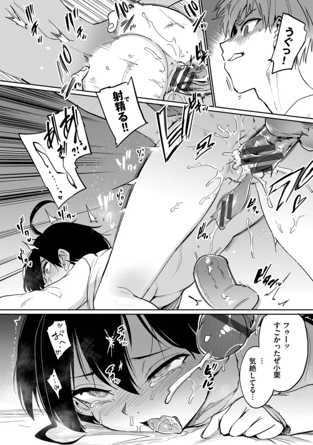 絶頂開発局 2 Page.58