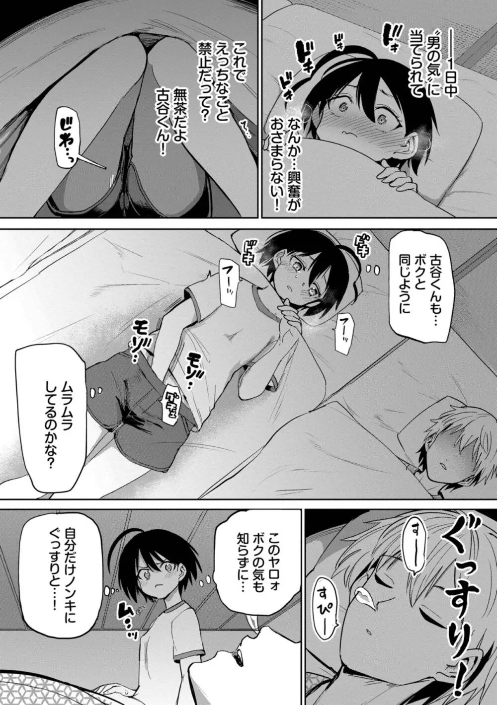 絶頂開発局 2 Page.6