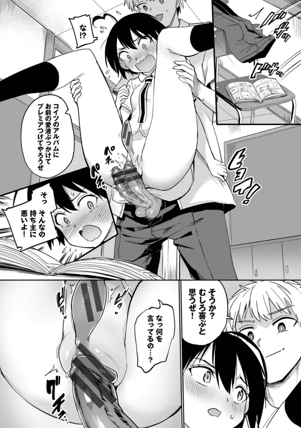 絶頂開発局 2 Page.60