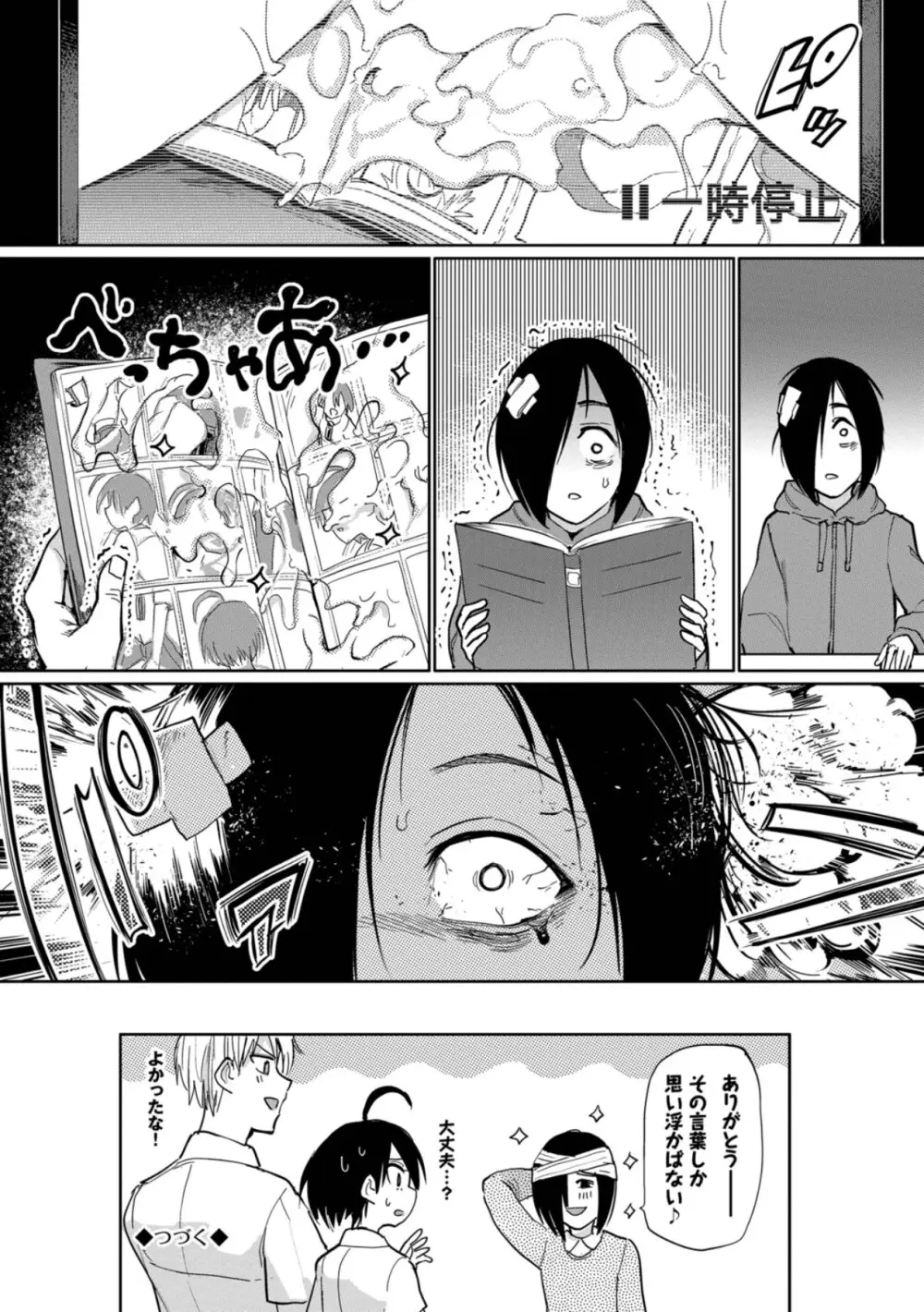 絶頂開発局 2 Page.64