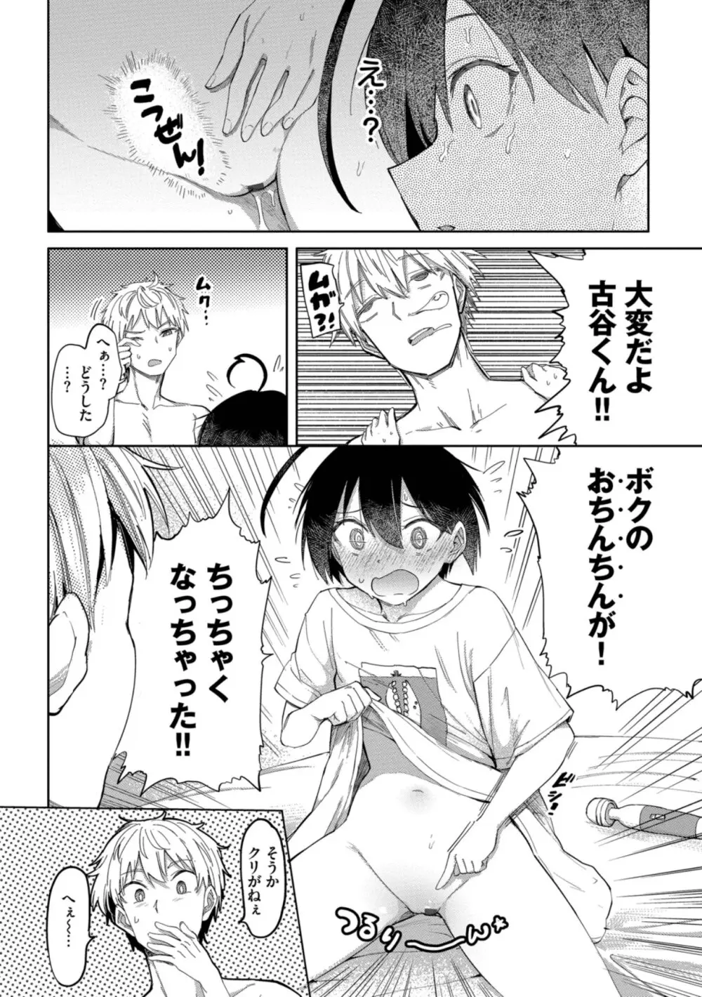 絶頂開発局 2 Page.66