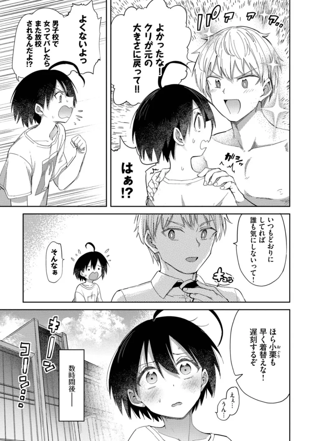 絶頂開発局 2 Page.67