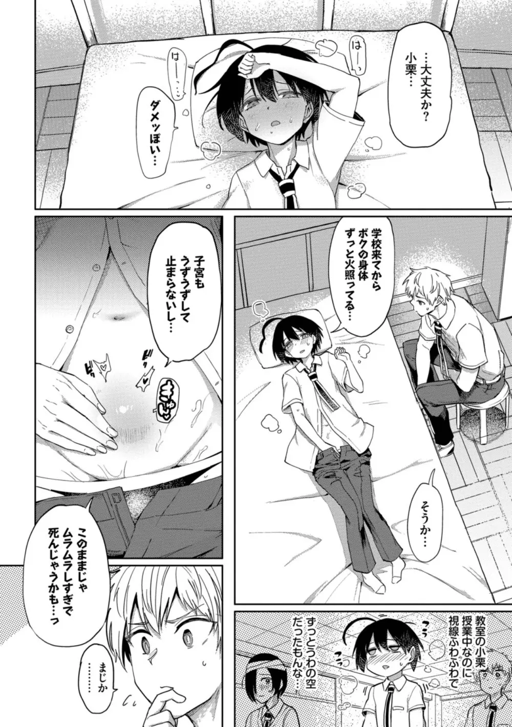絶頂開発局 2 Page.68