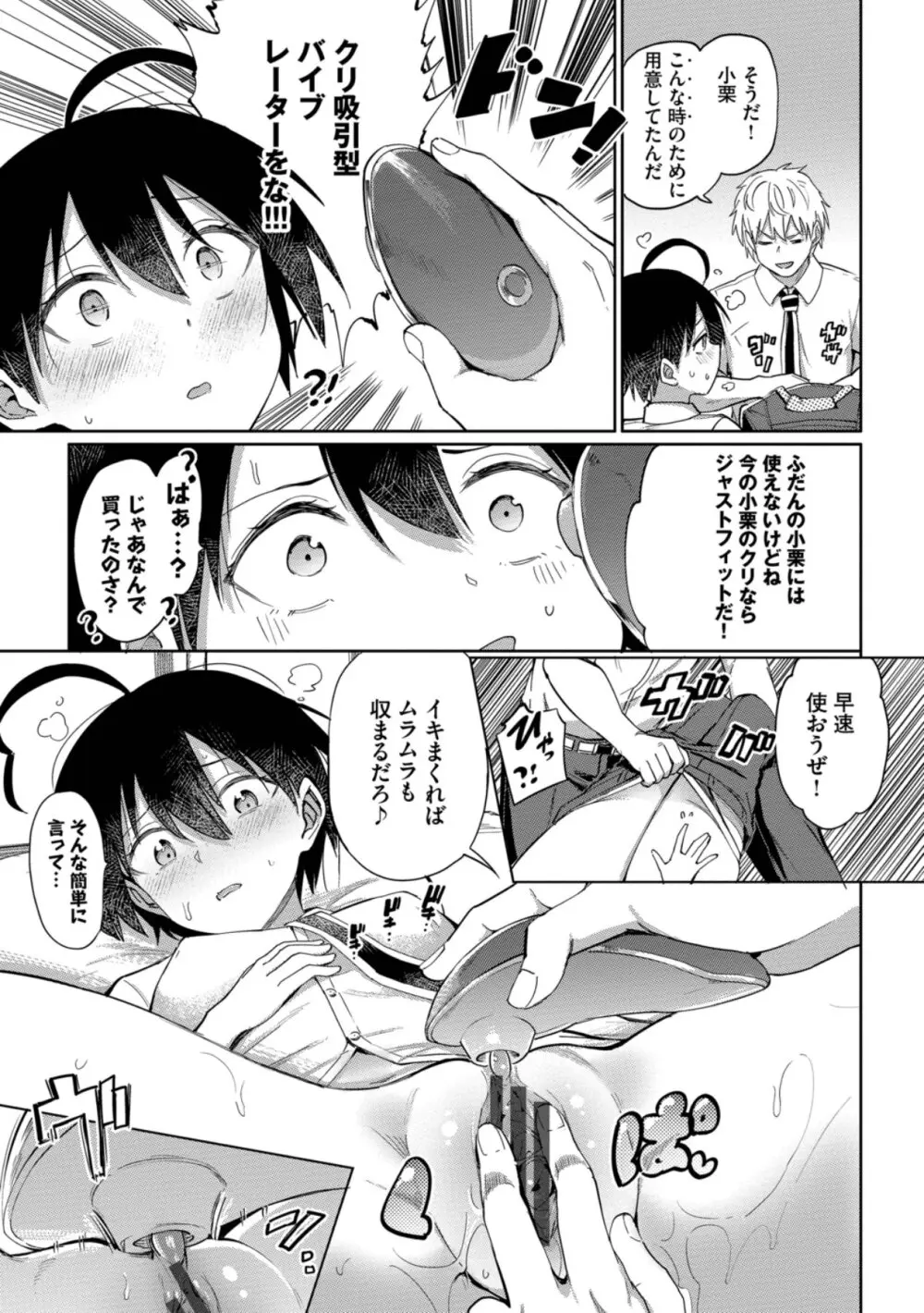 絶頂開発局 2 Page.69