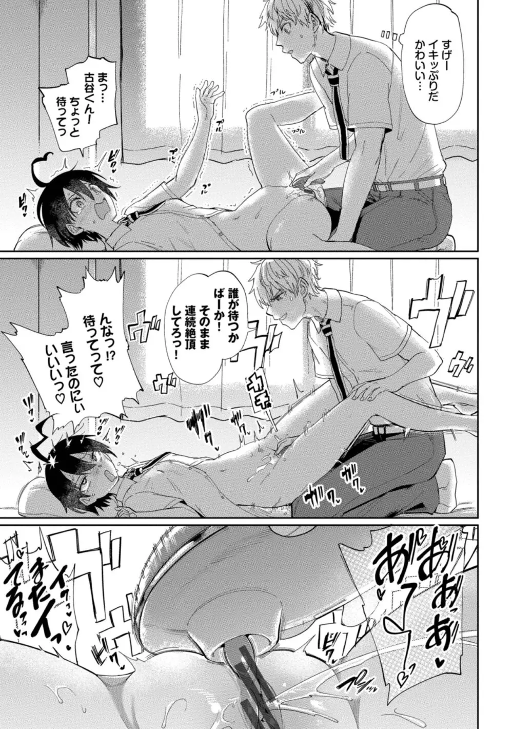 絶頂開発局 2 Page.71