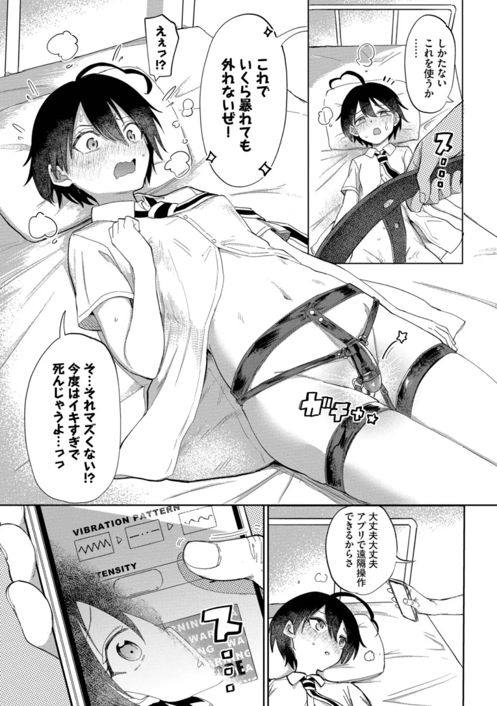 絶頂開発局 2 Page.73