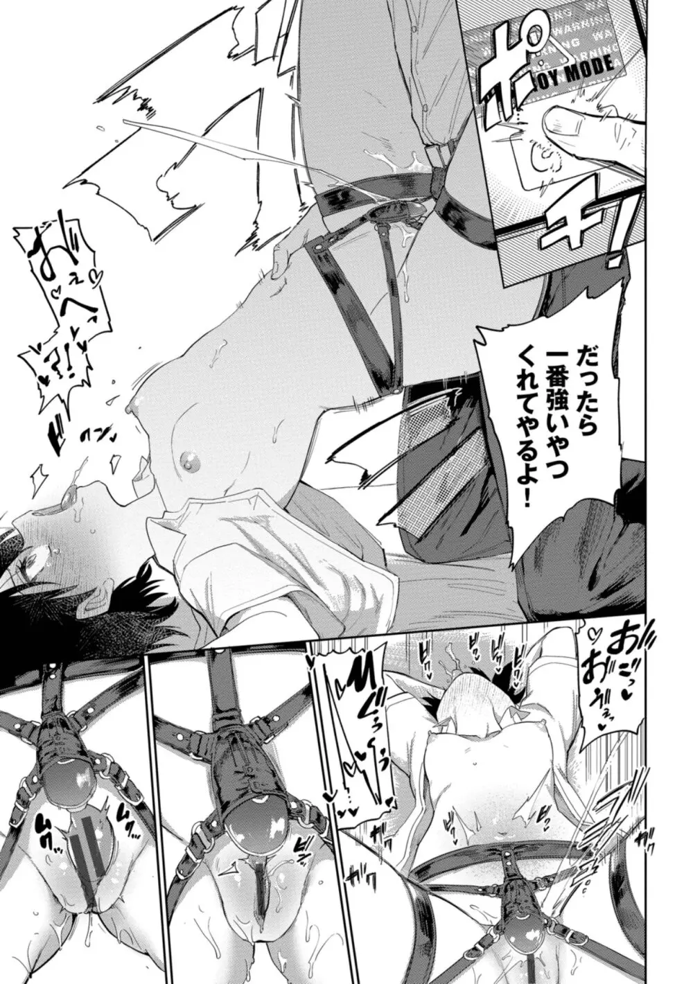 絶頂開発局 2 Page.77