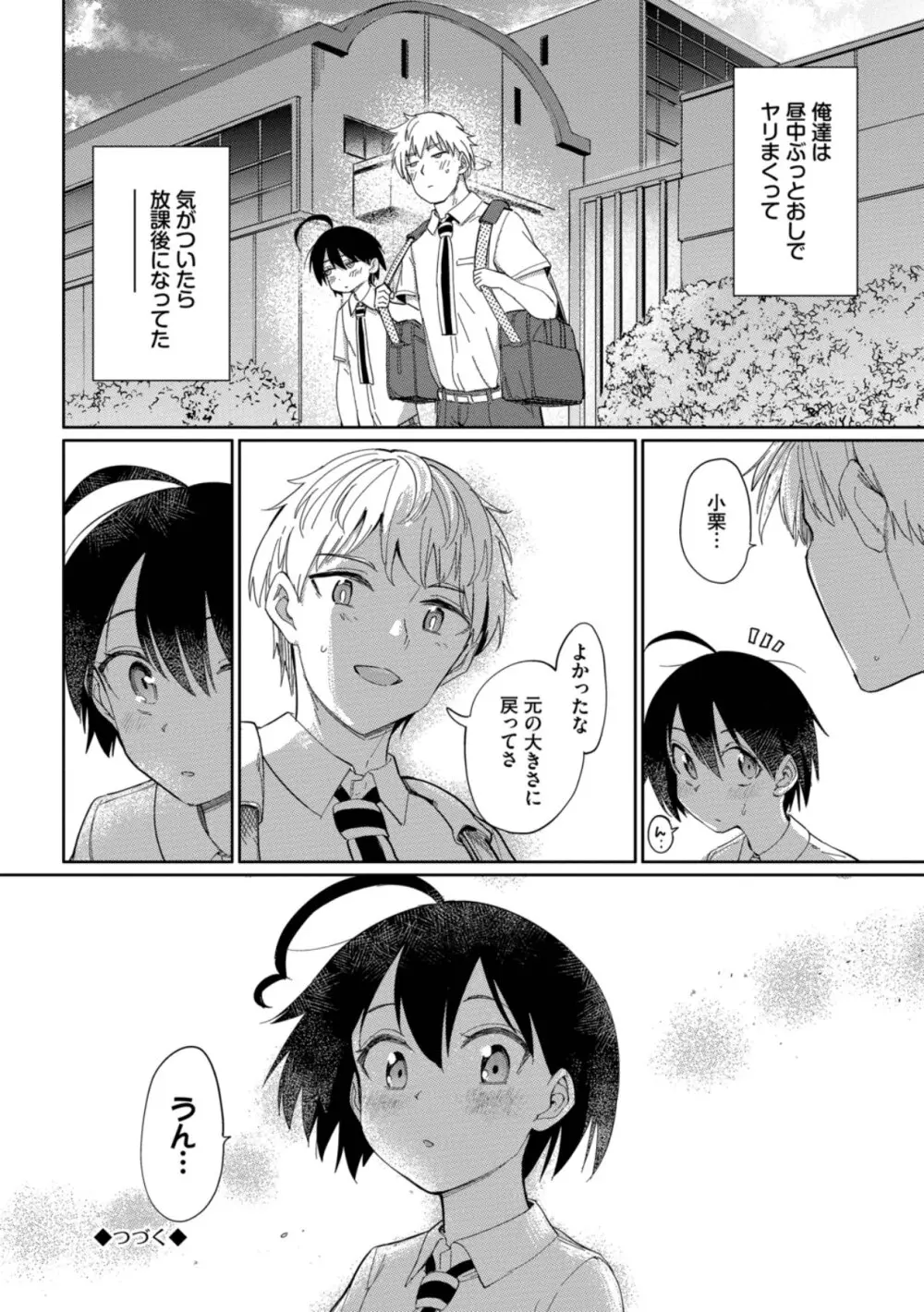 絶頂開発局 2 Page.84
