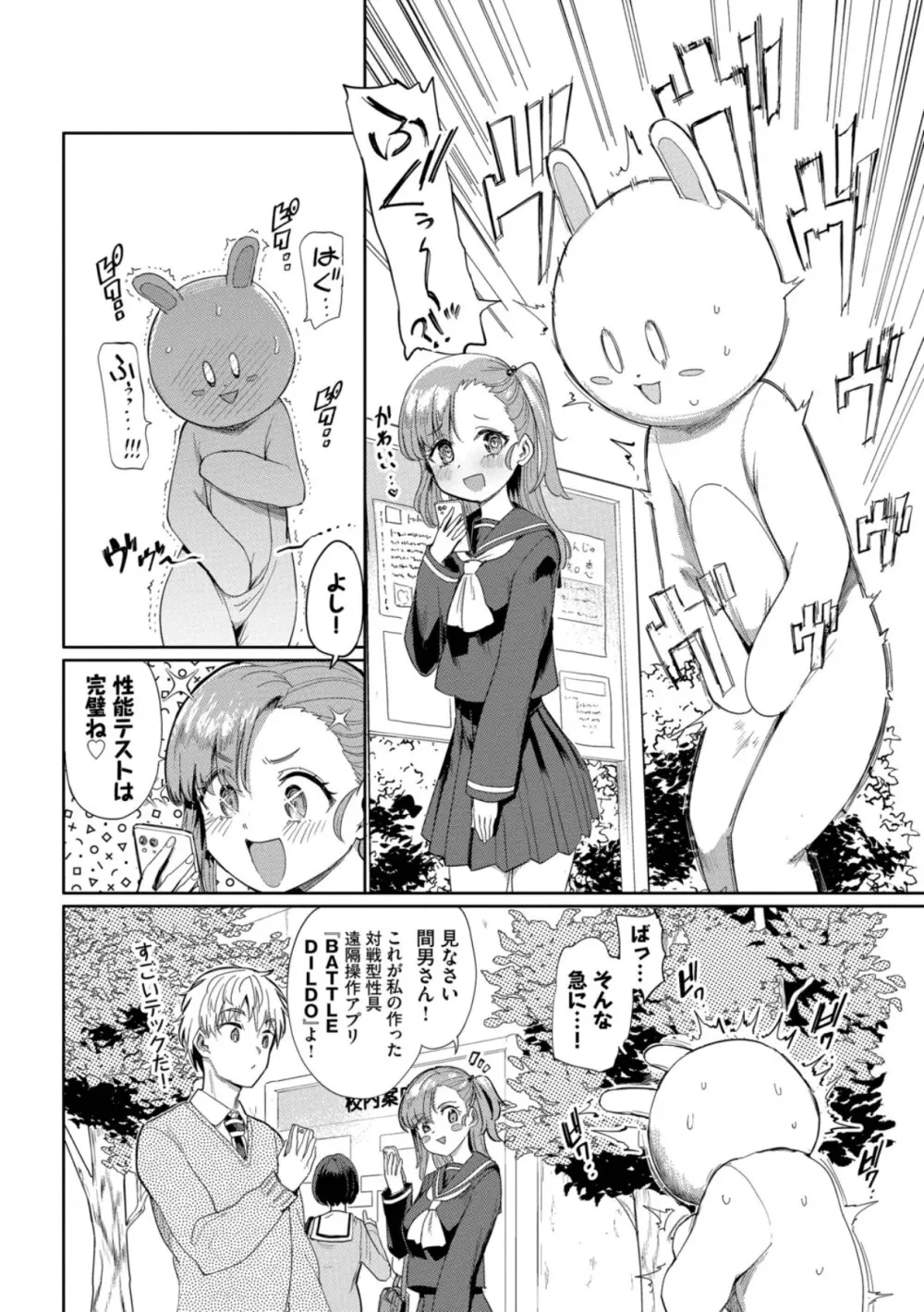 絶頂開発局 2 Page.86