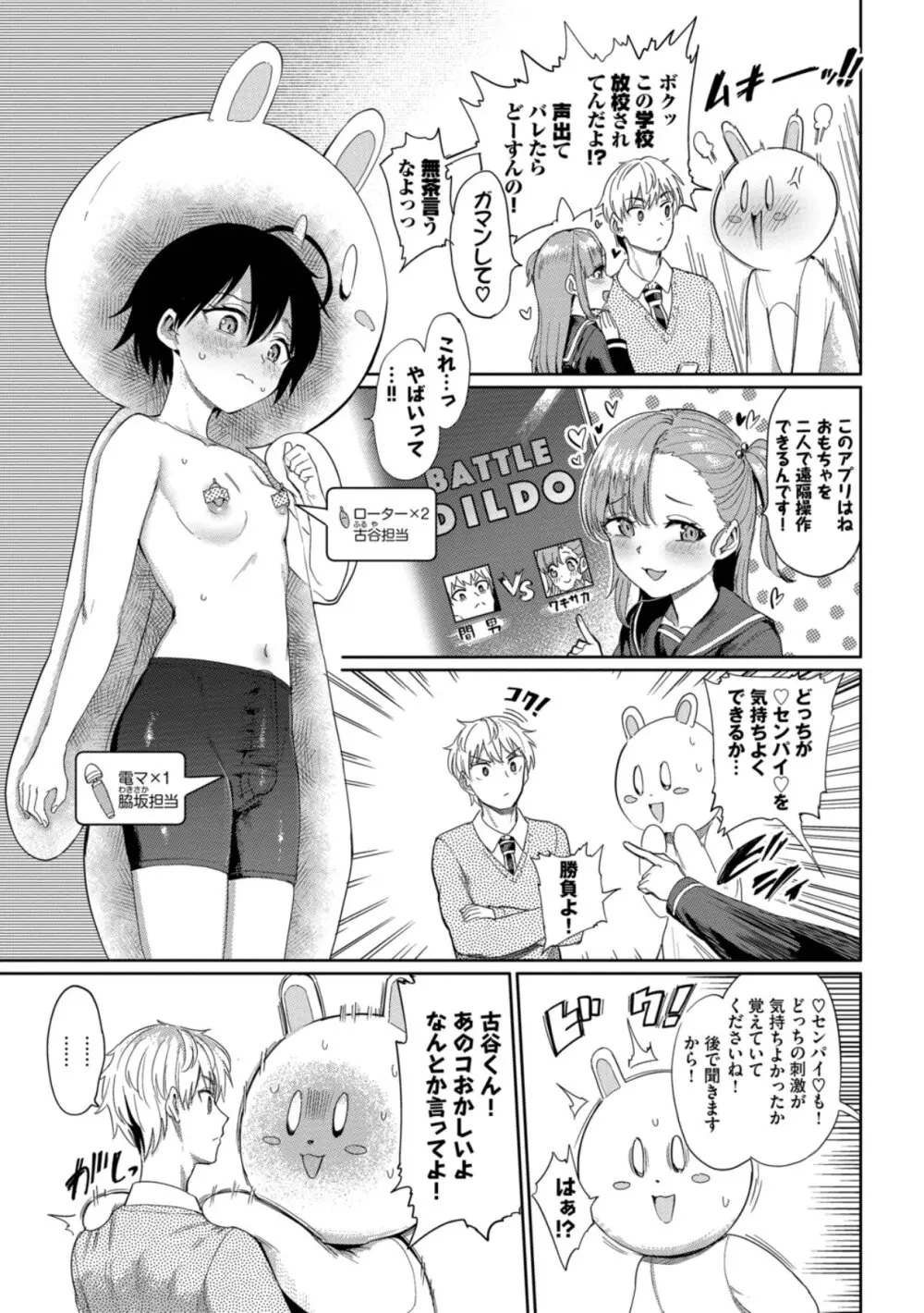 絶頂開発局 2 Page.87