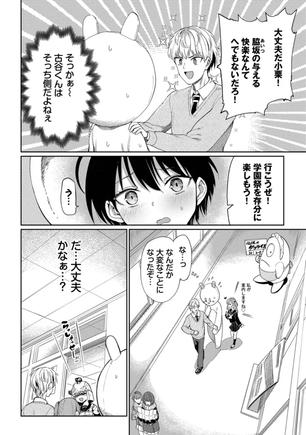 絶頂開発局 2 Page.88