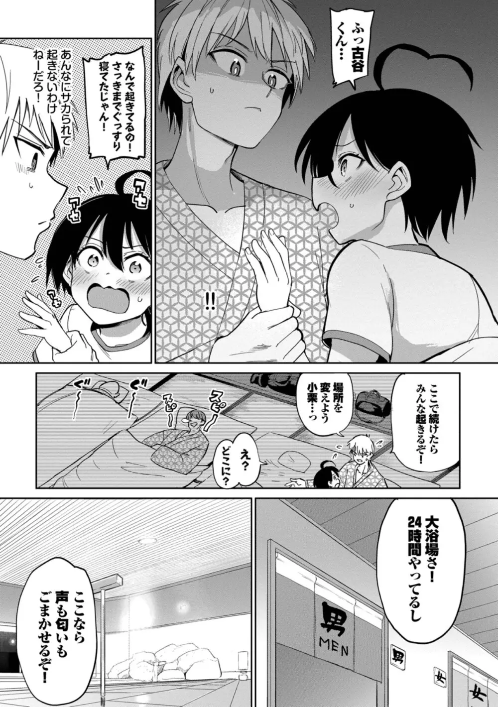 絶頂開発局 2 Page.9