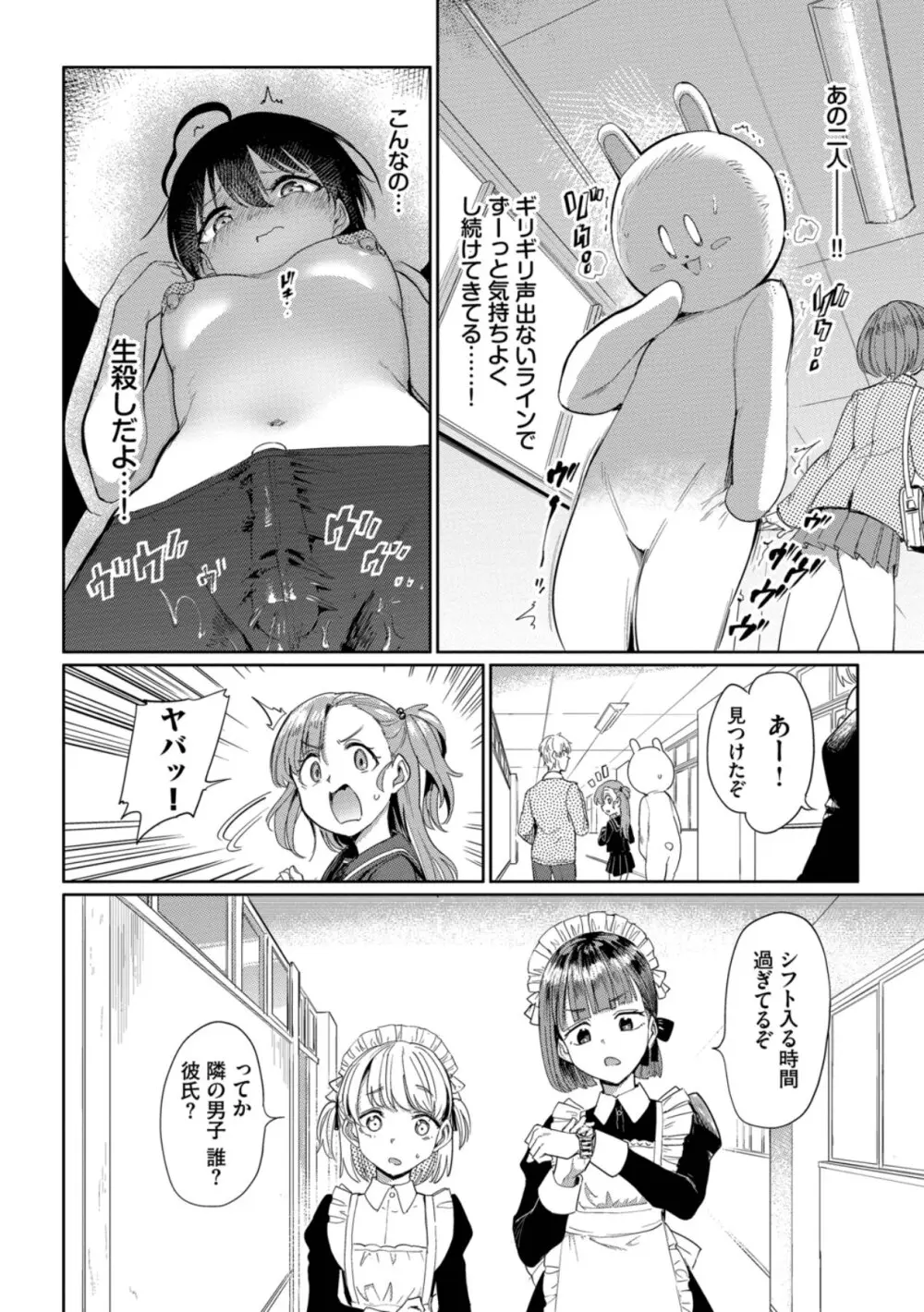 絶頂開発局 2 Page.90