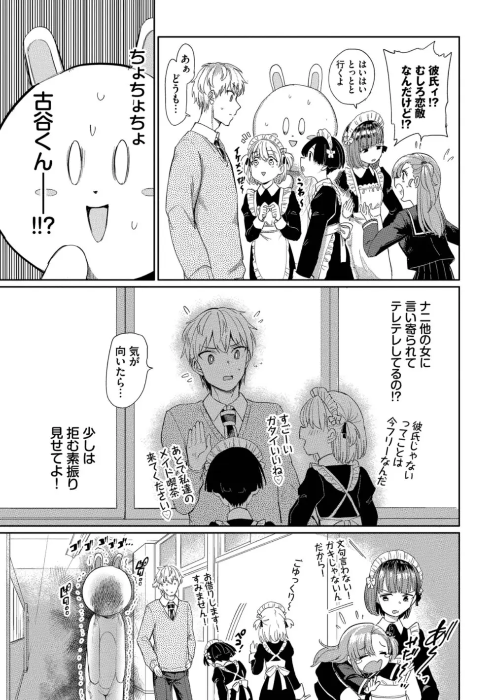 絶頂開発局 2 Page.91