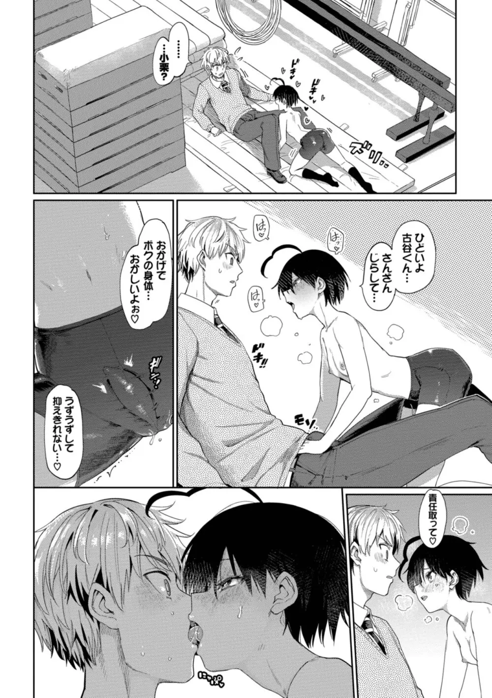絶頂開発局 2 Page.94