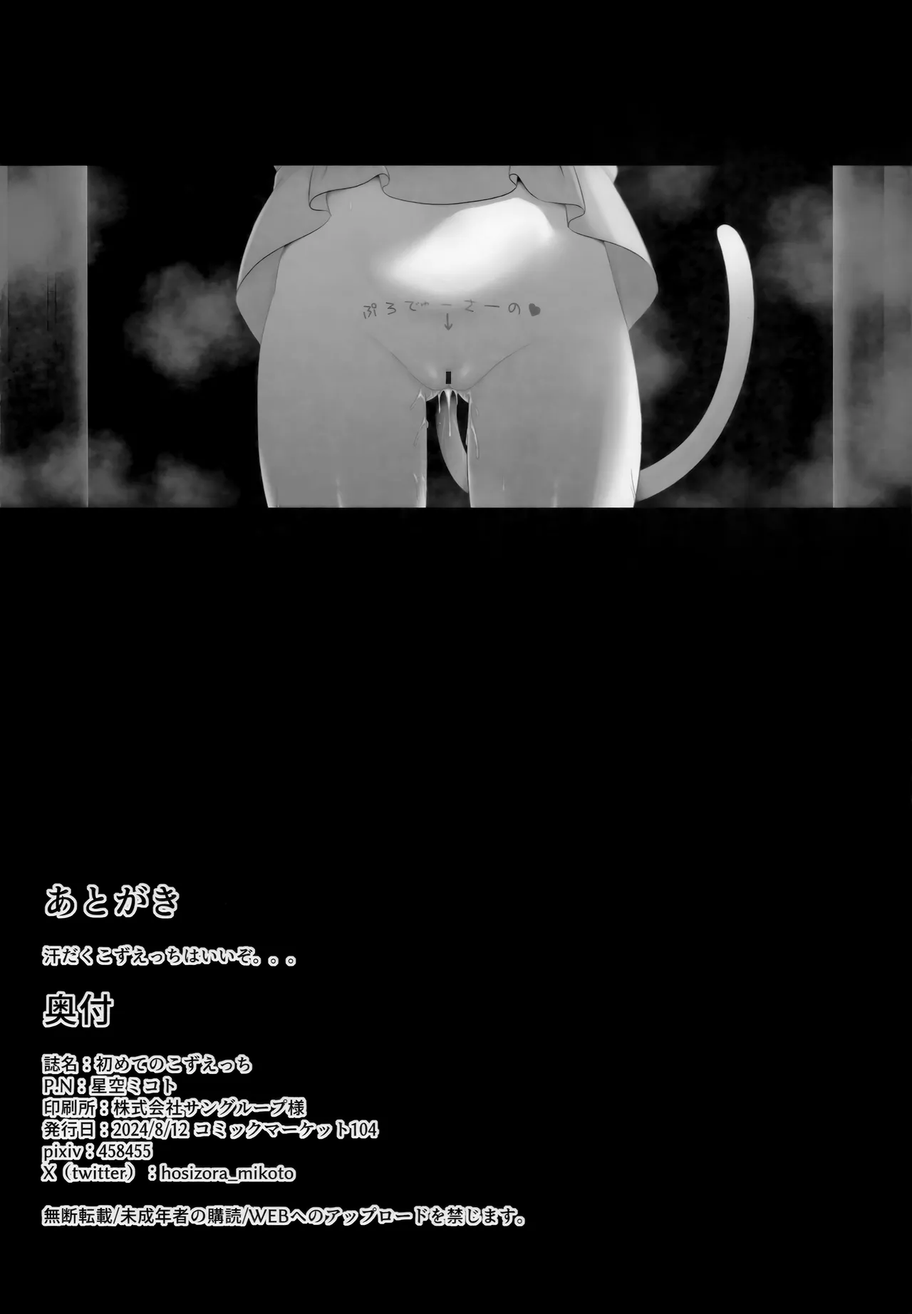 初めてのこずえっち Page.30