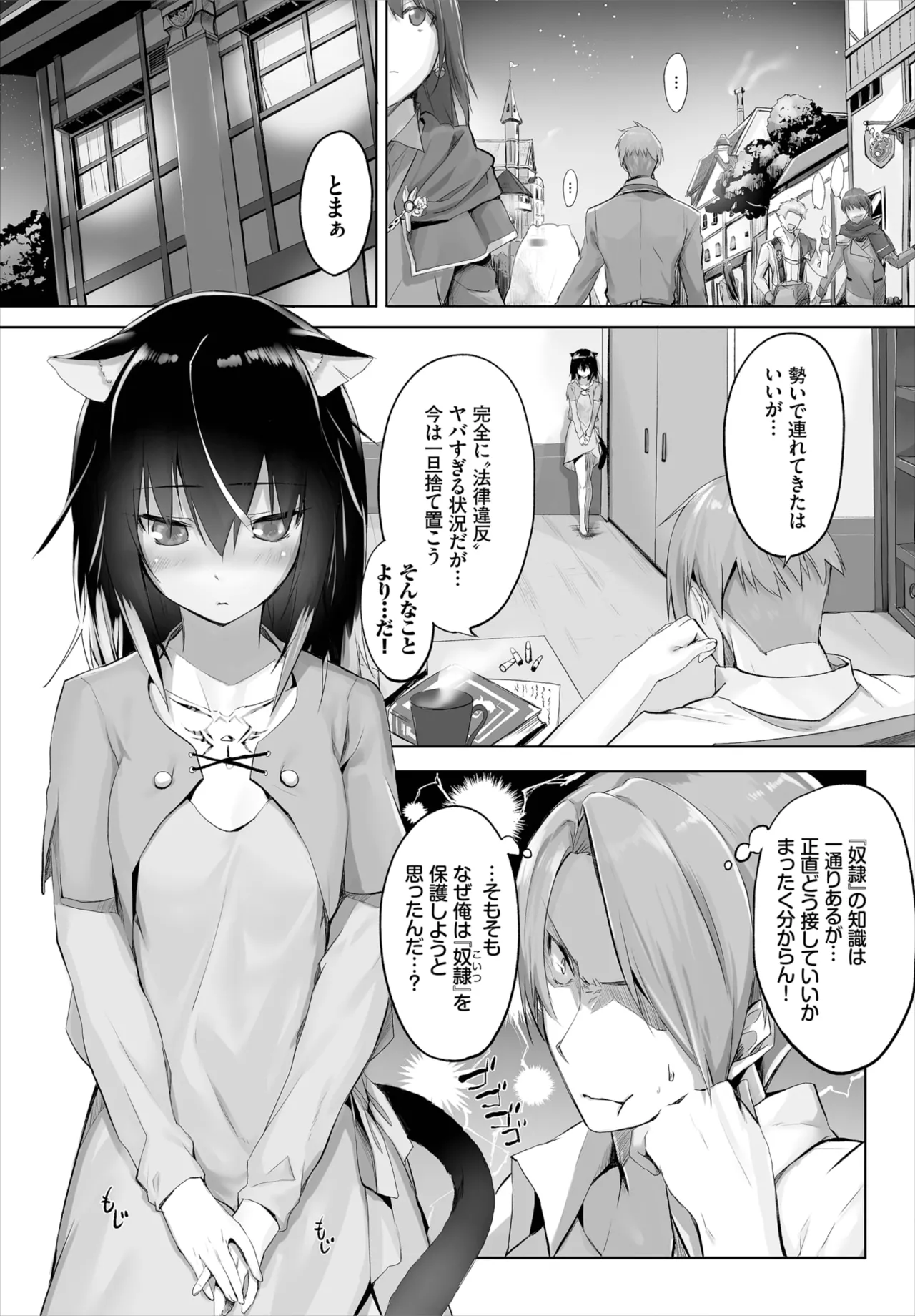 愚か者は猫耳奴隷に依存する~初めての調教生活~ 01-31 Page.10