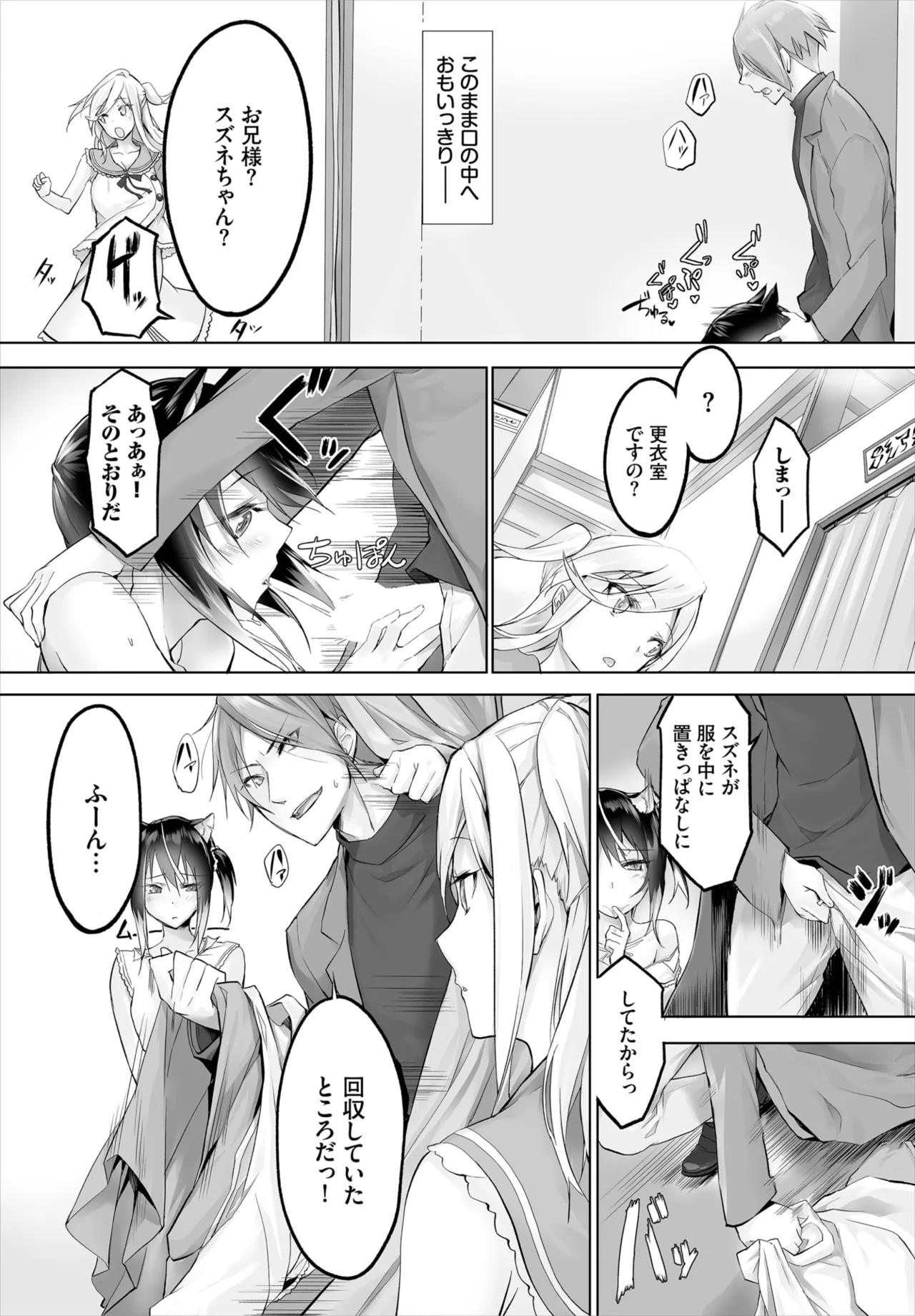 愚か者は猫耳奴隷に依存する~初めての調教生活~ 01-31 Page.164