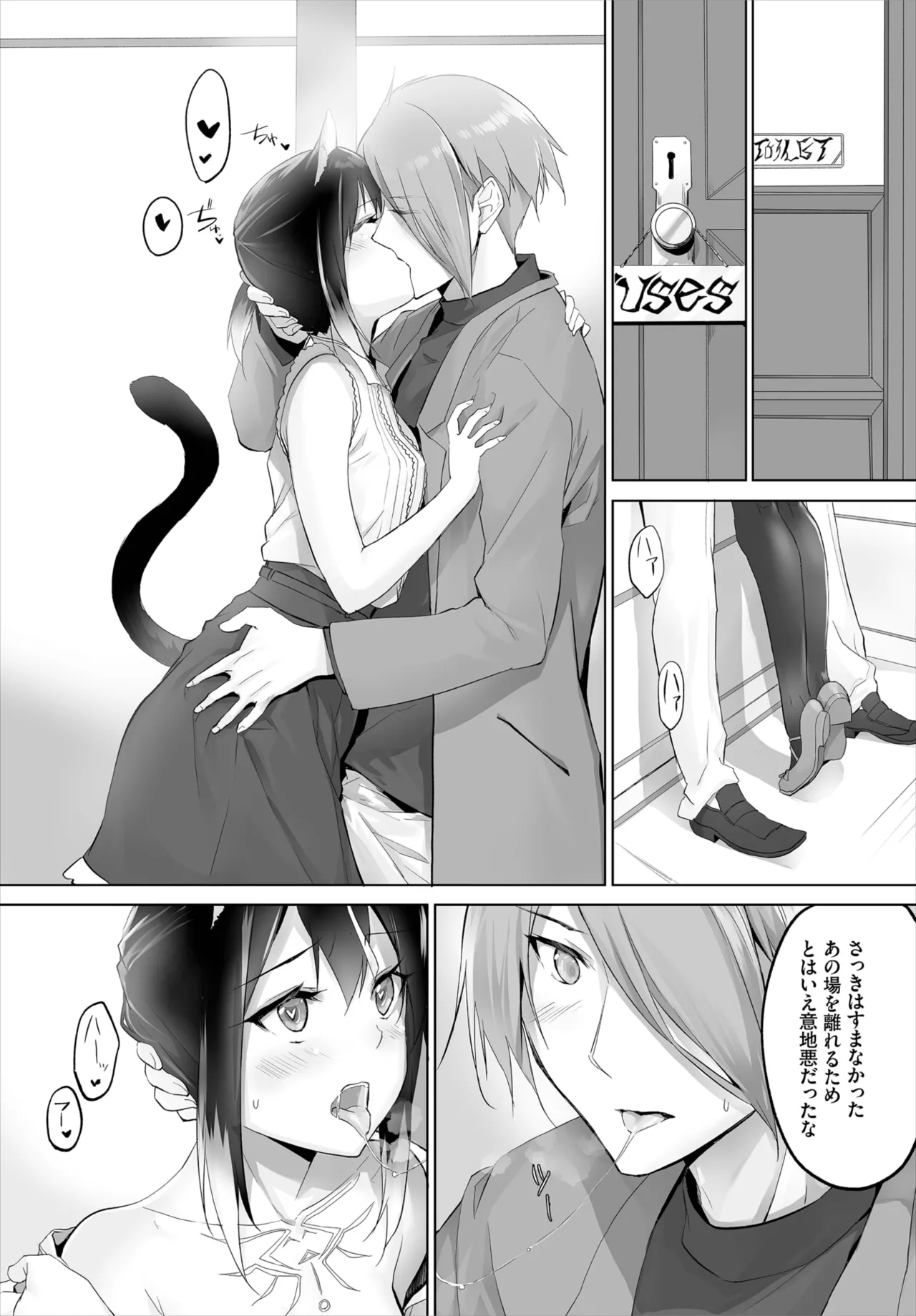 愚か者は猫耳奴隷に依存する~初めての調教生活~ 01-31 Page.168