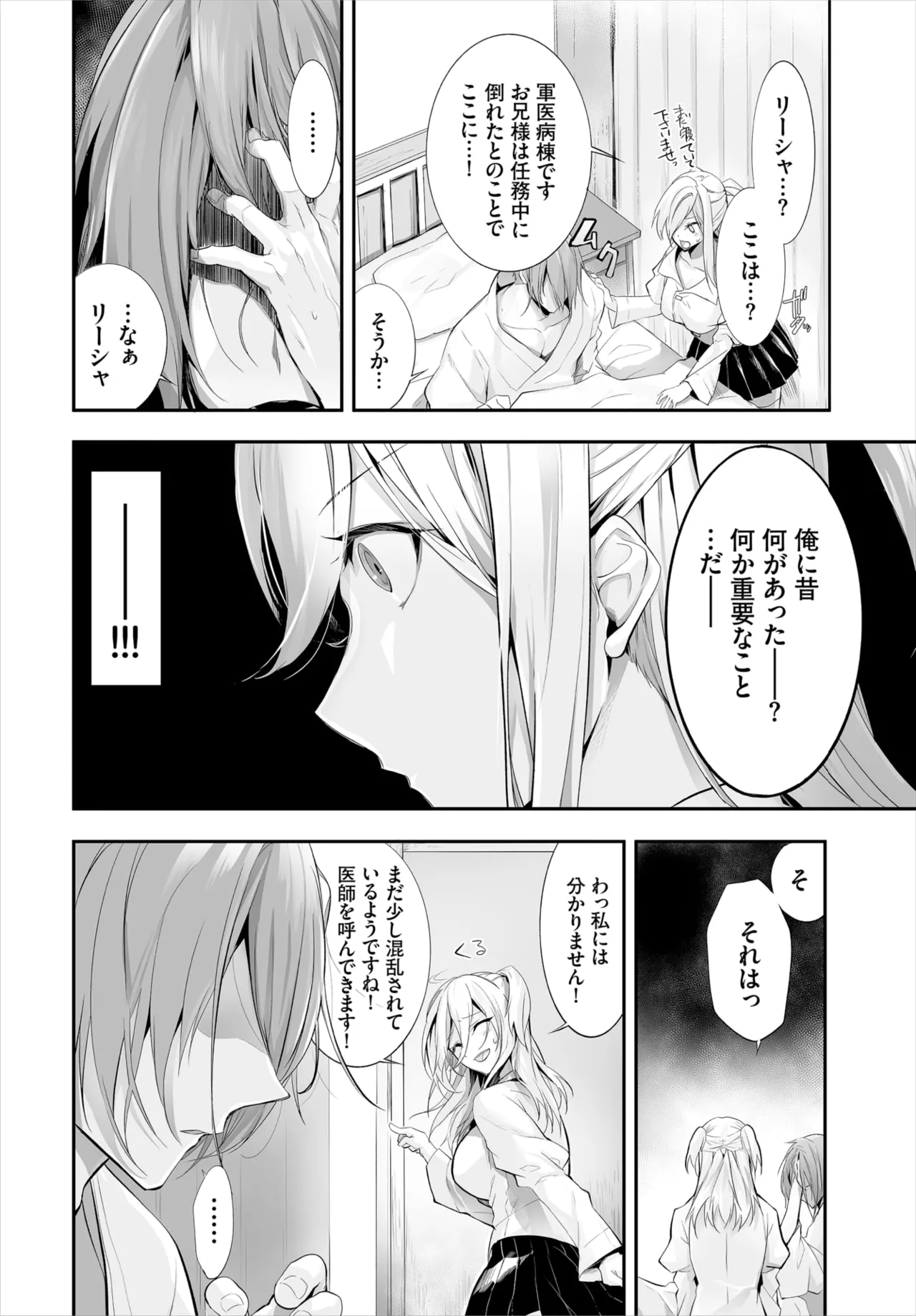愚か者は猫耳奴隷に依存する~初めての調教生活~ 01-31 Page.200