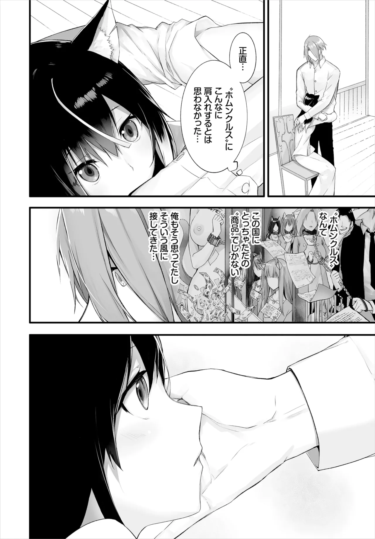 愚か者は猫耳奴隷に依存する~初めての調教生活~ 01-31 Page.225