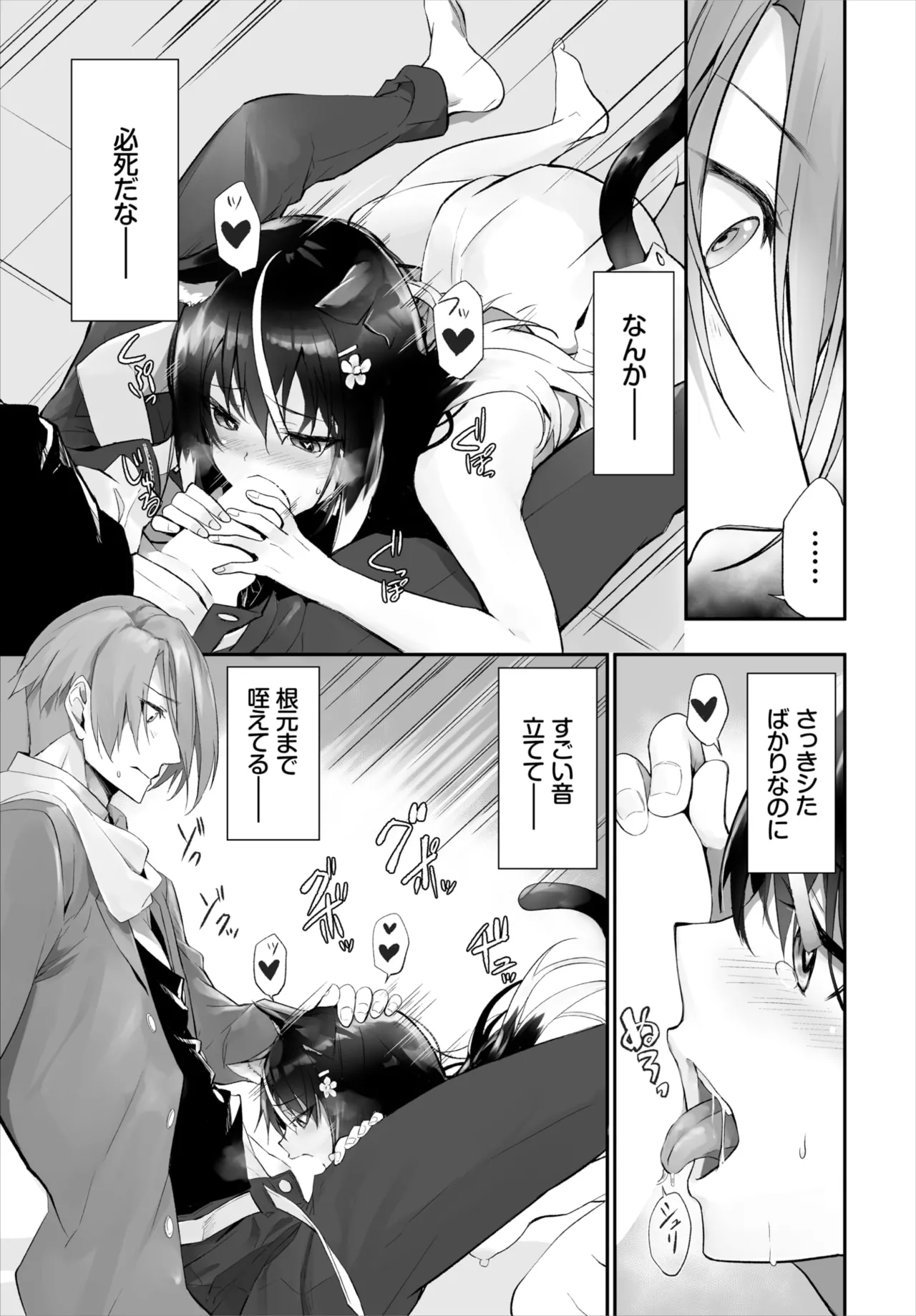 愚か者は猫耳奴隷に依存する~初めての調教生活~ 01-31 Page.289