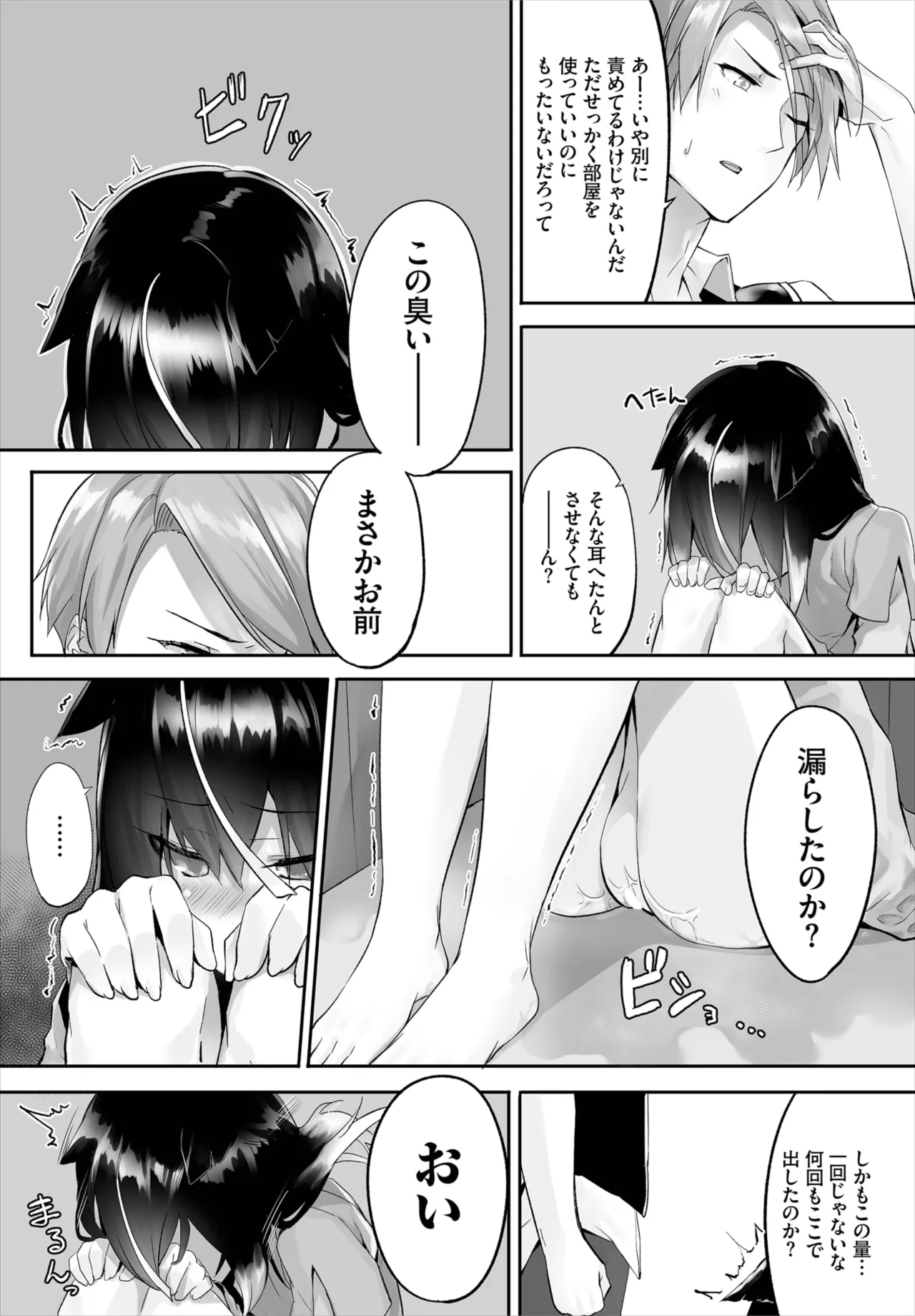 愚か者は猫耳奴隷に依存する~初めての調教生活~ 01-31 Page.35