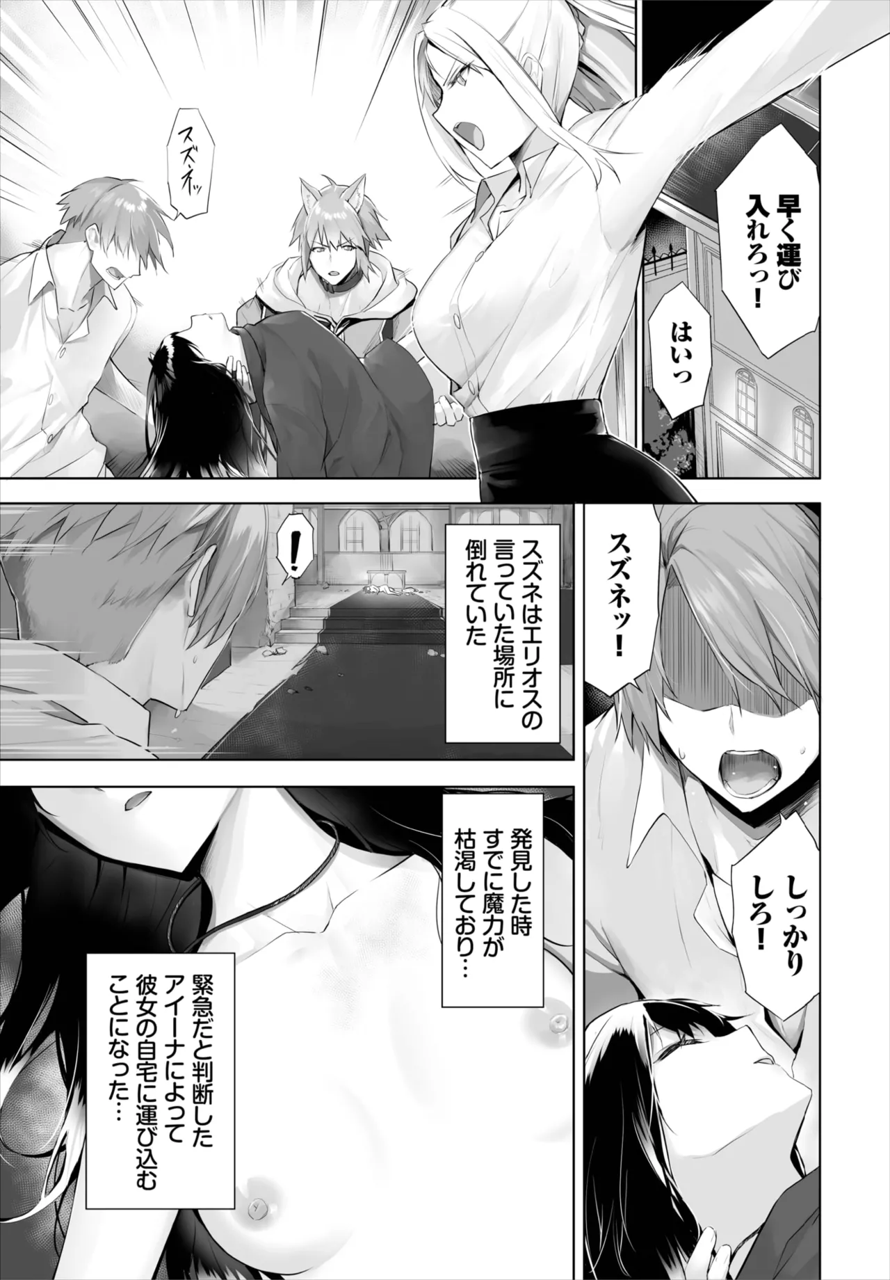 愚か者は猫耳奴隷に依存する~初めての調教生活~ 01-31 Page.350