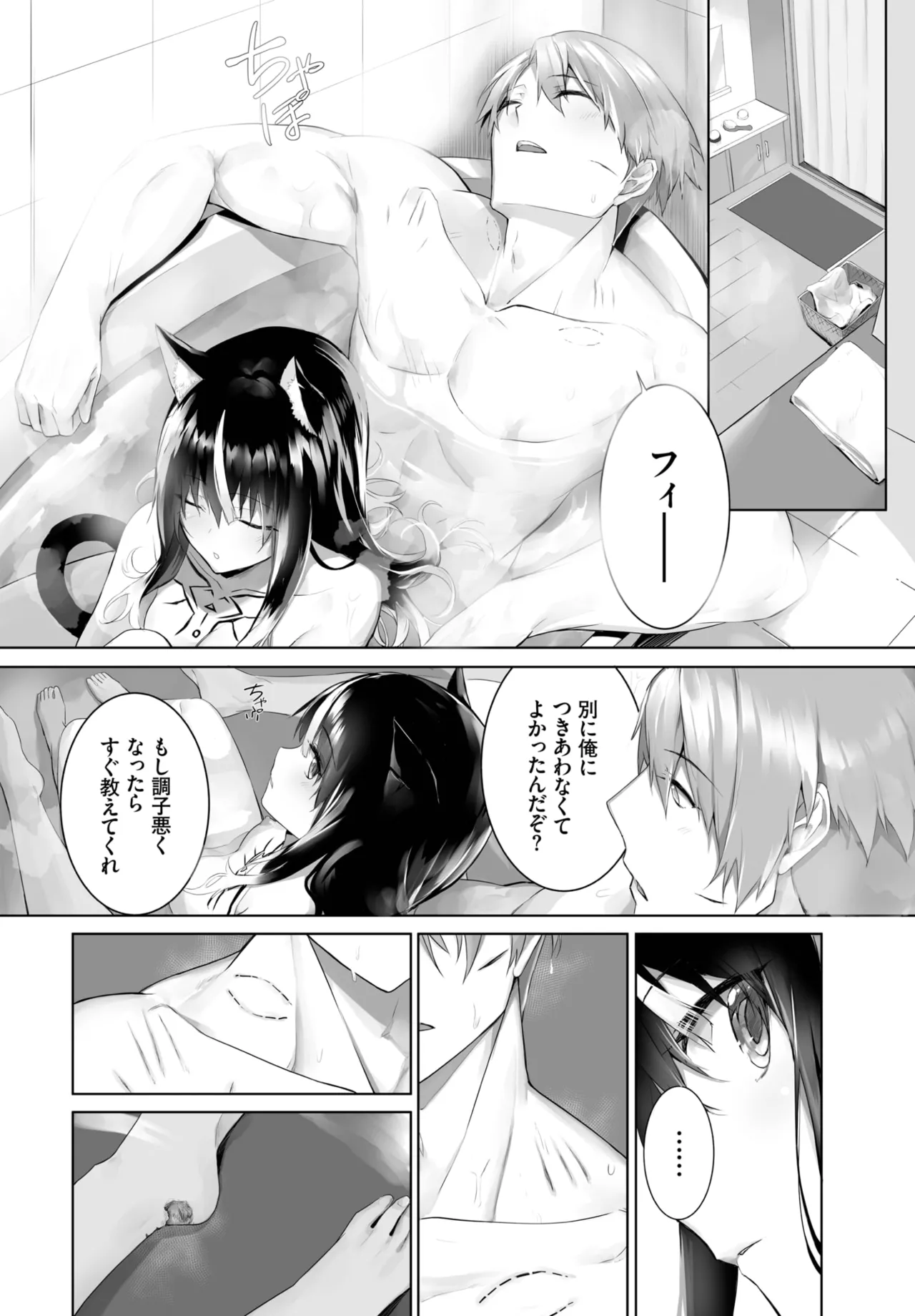 愚か者は猫耳奴隷に依存する~初めての調教生活~ 01-31 Page.383