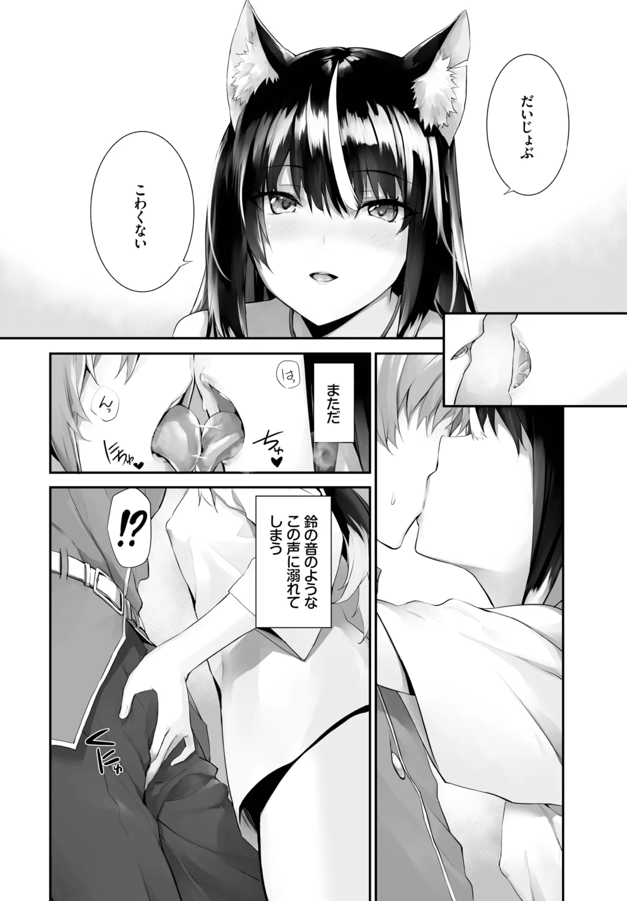 愚か者は猫耳奴隷に依存する~初めての調教生活~ 01-31 Page.406