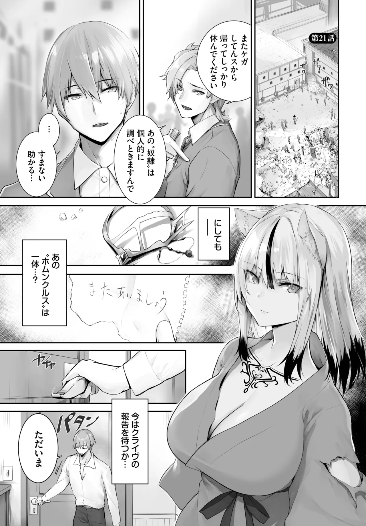 愚か者は猫耳奴隷に依存する~初めての調教生活~ 01-31 Page.445