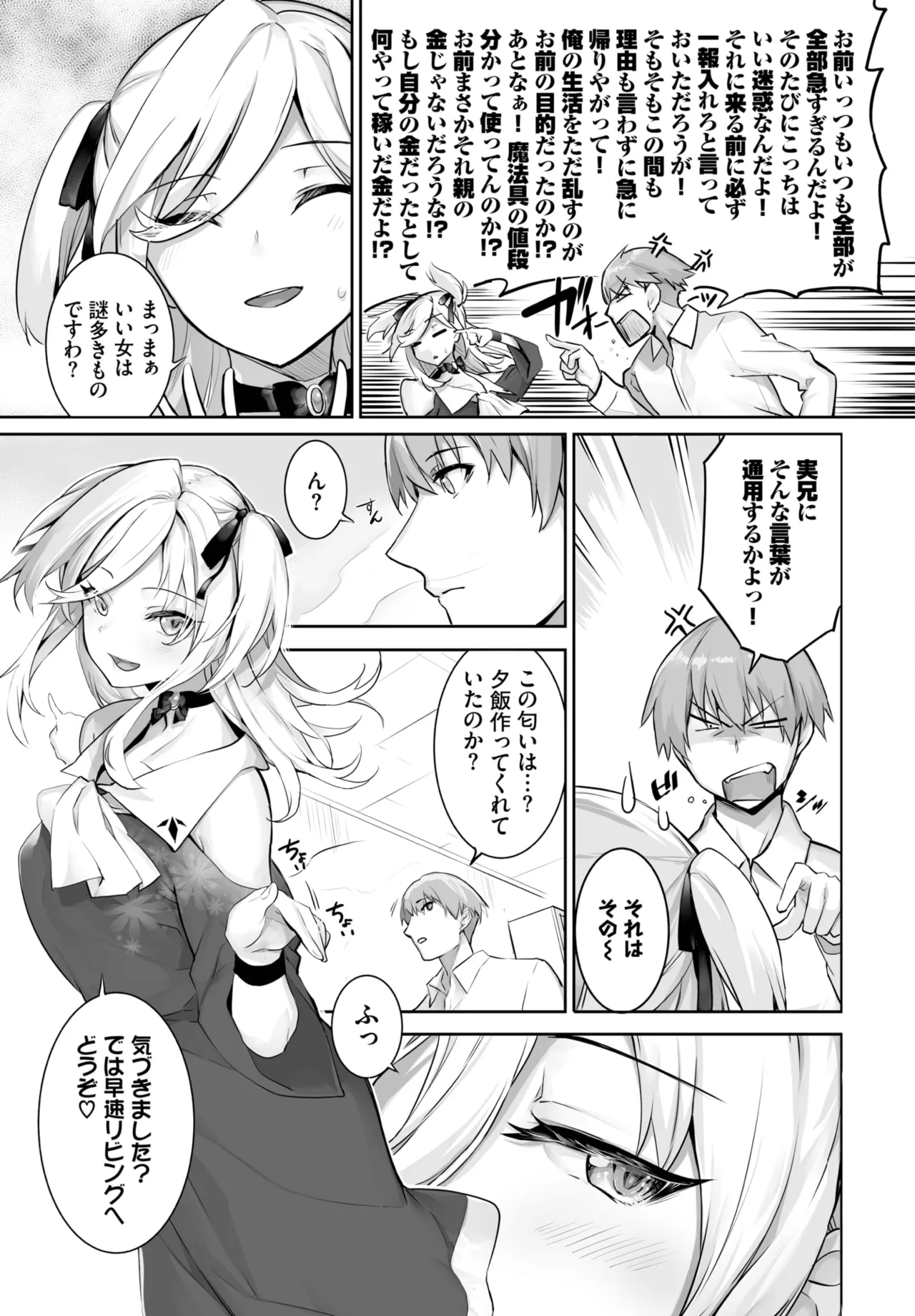 愚か者は猫耳奴隷に依存する~初めての調教生活~ 01-31 Page.447