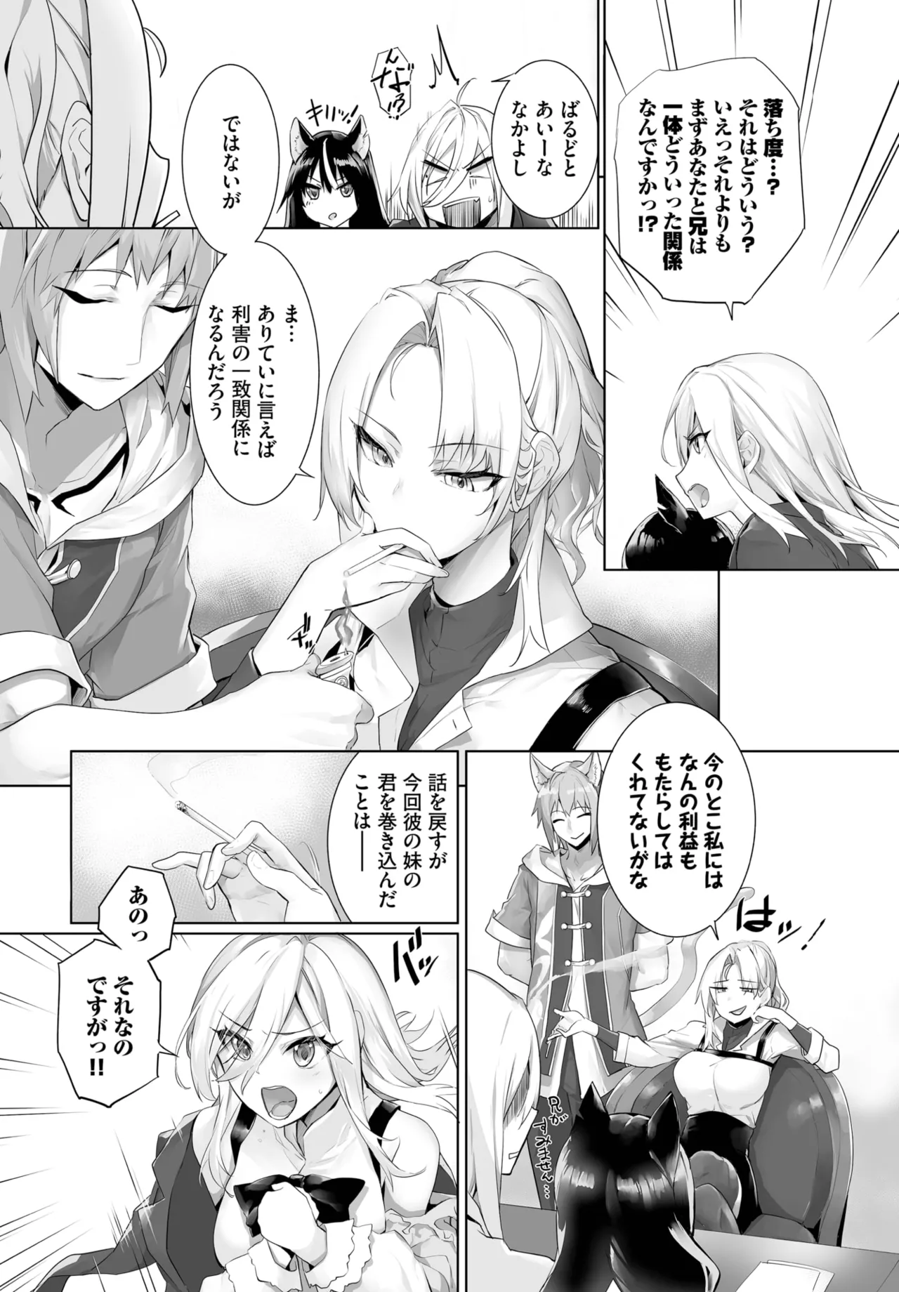 愚か者は猫耳奴隷に依存する~初めての調教生活~ 01-31 Page.489