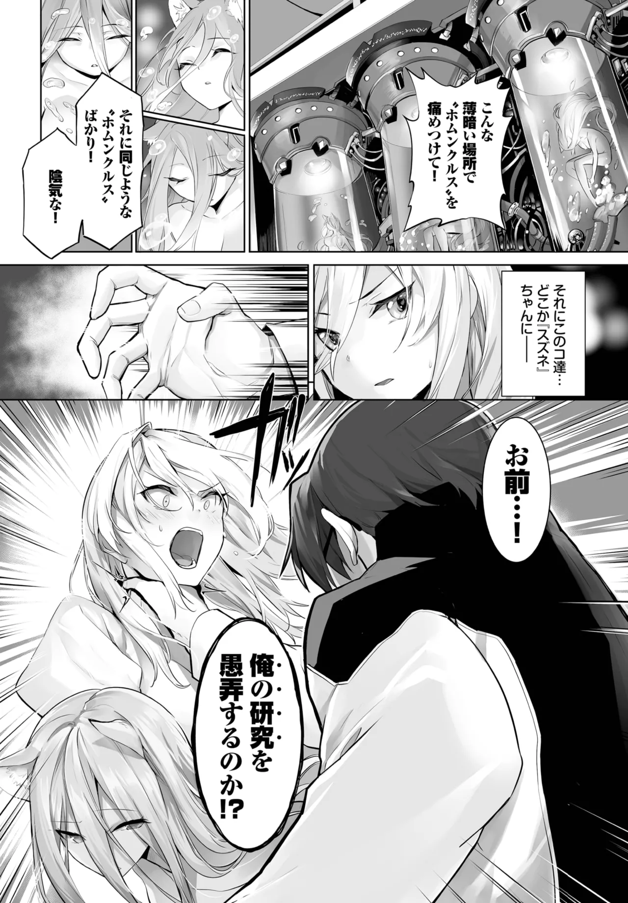 愚か者は猫耳奴隷に依存する~初めての調教生活~ 01-31 Page.573