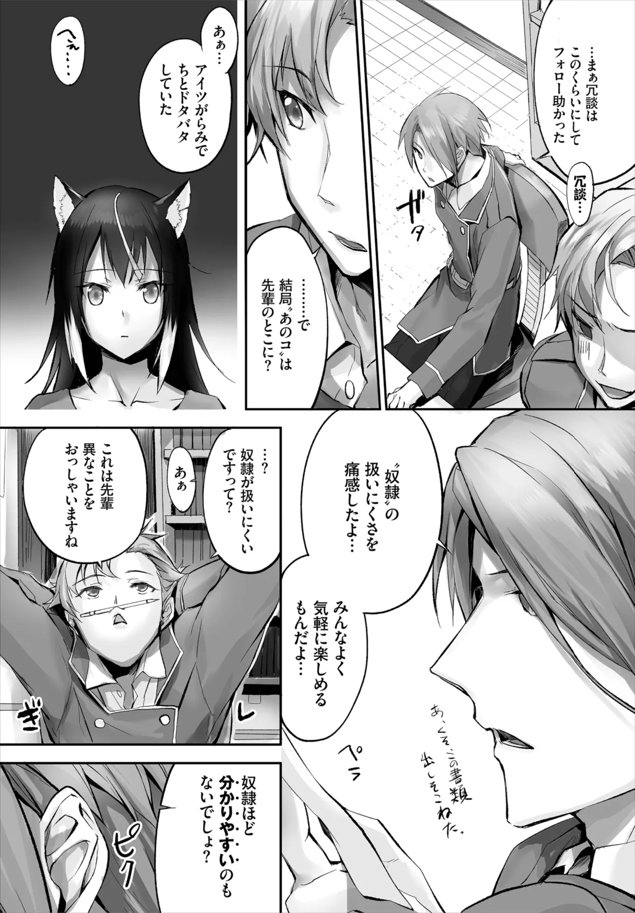 愚か者は猫耳奴隷に依存する~初めての調教生活~ 01-31 Page.95