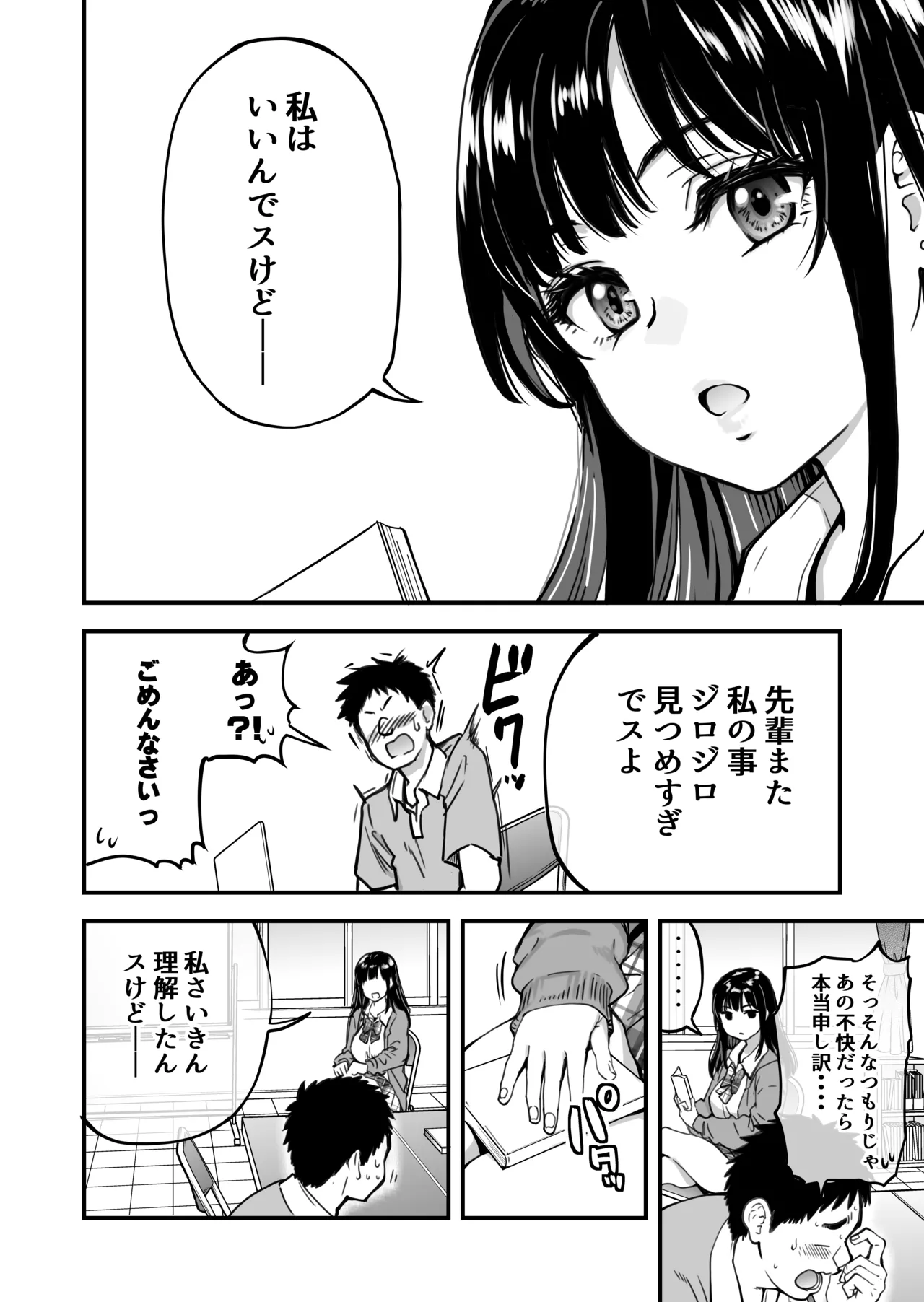 本校の全女子生徒の上の口と下の口は仲良し放題だって知ってるのは俺だけ?! Page.11