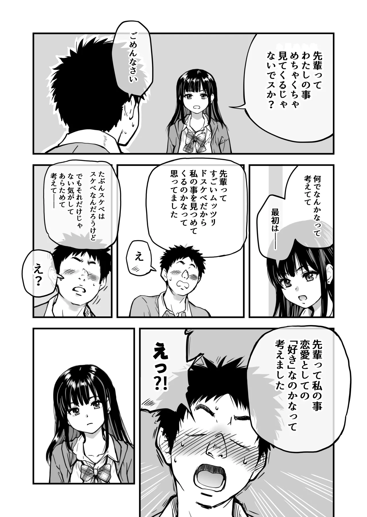 本校の全女子生徒の上の口と下の口は仲良し放題だって知ってるのは俺だけ?! Page.12