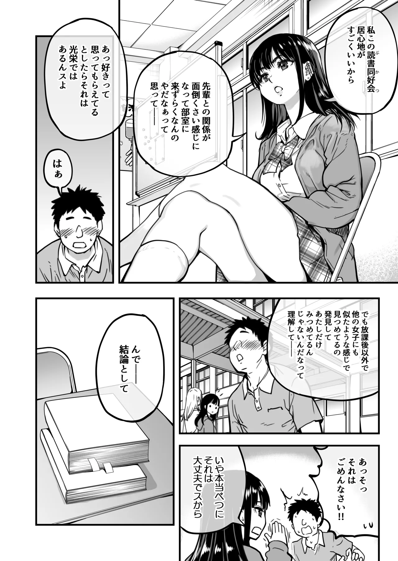 本校の全女子生徒の上の口と下の口は仲良し放題だって知ってるのは俺だけ?! Page.13