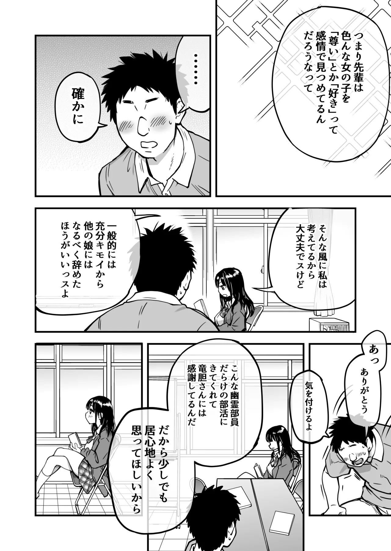 本校の全女子生徒の上の口と下の口は仲良し放題だって知ってるのは俺だけ?! Page.15