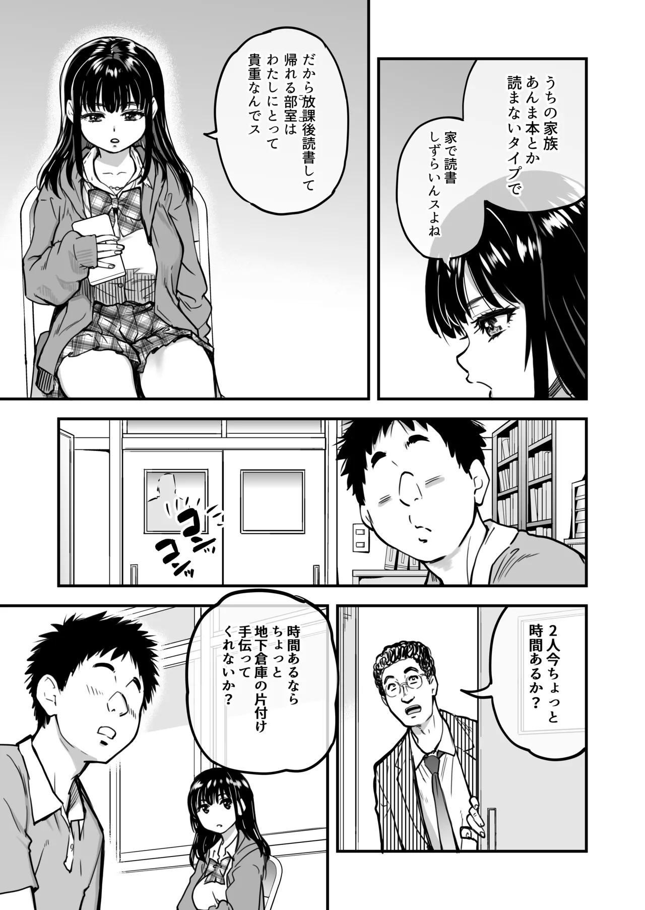 本校の全女子生徒の上の口と下の口は仲良し放題だって知ってるのは俺だけ?! Page.16
