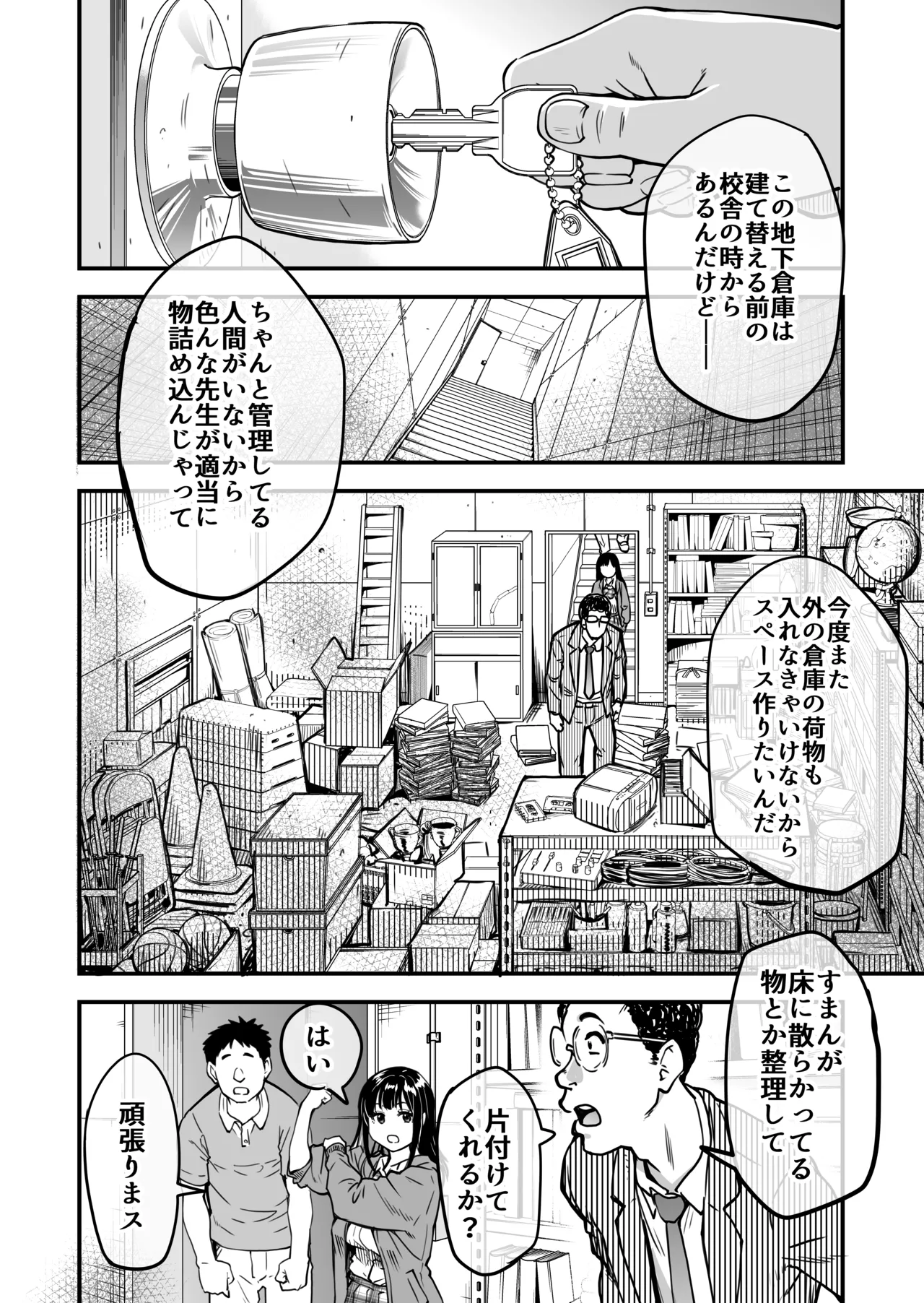 本校の全女子生徒の上の口と下の口は仲良し放題だって知ってるのは俺だけ?! Page.17