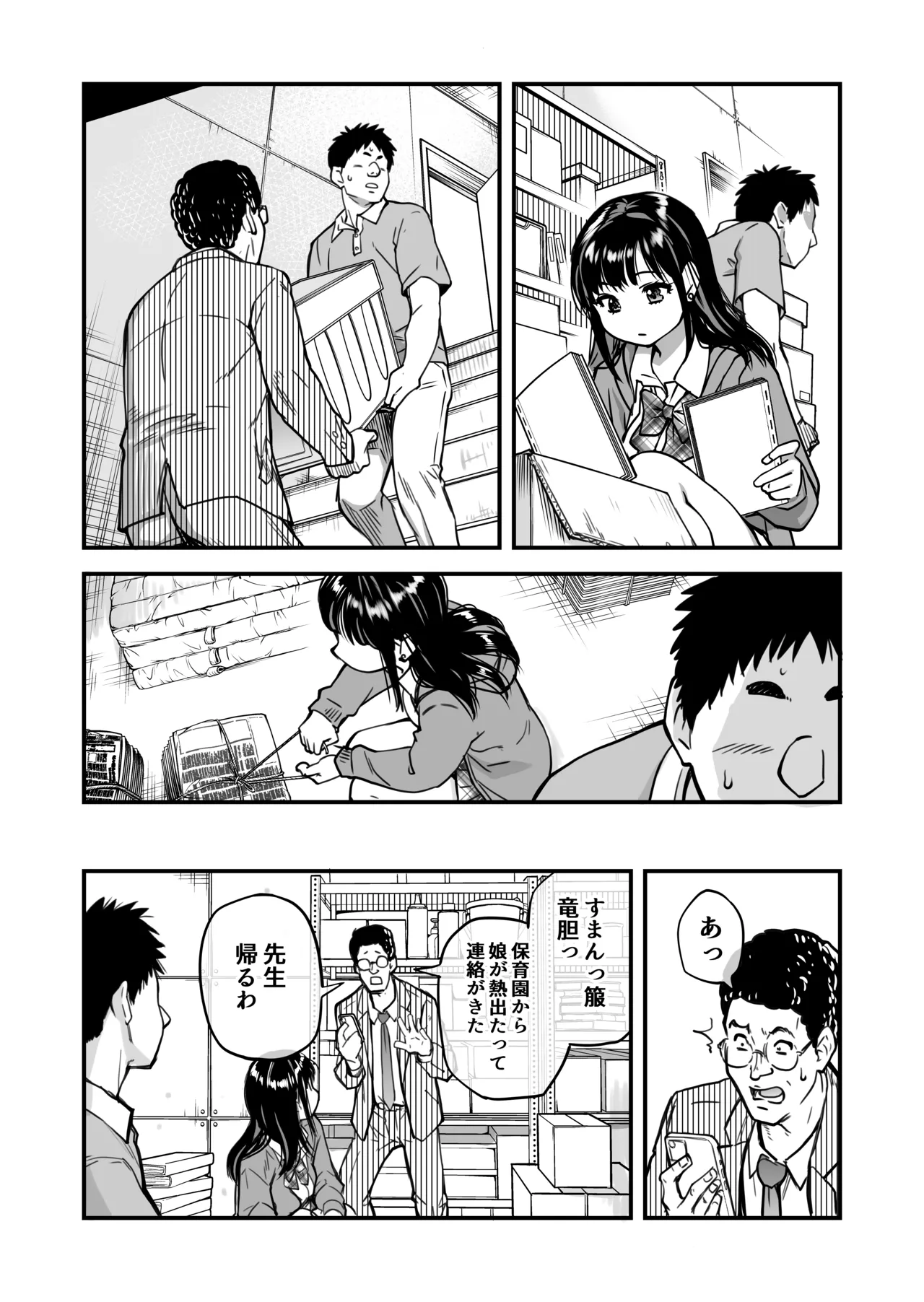 本校の全女子生徒の上の口と下の口は仲良し放題だって知ってるのは俺だけ?! Page.18