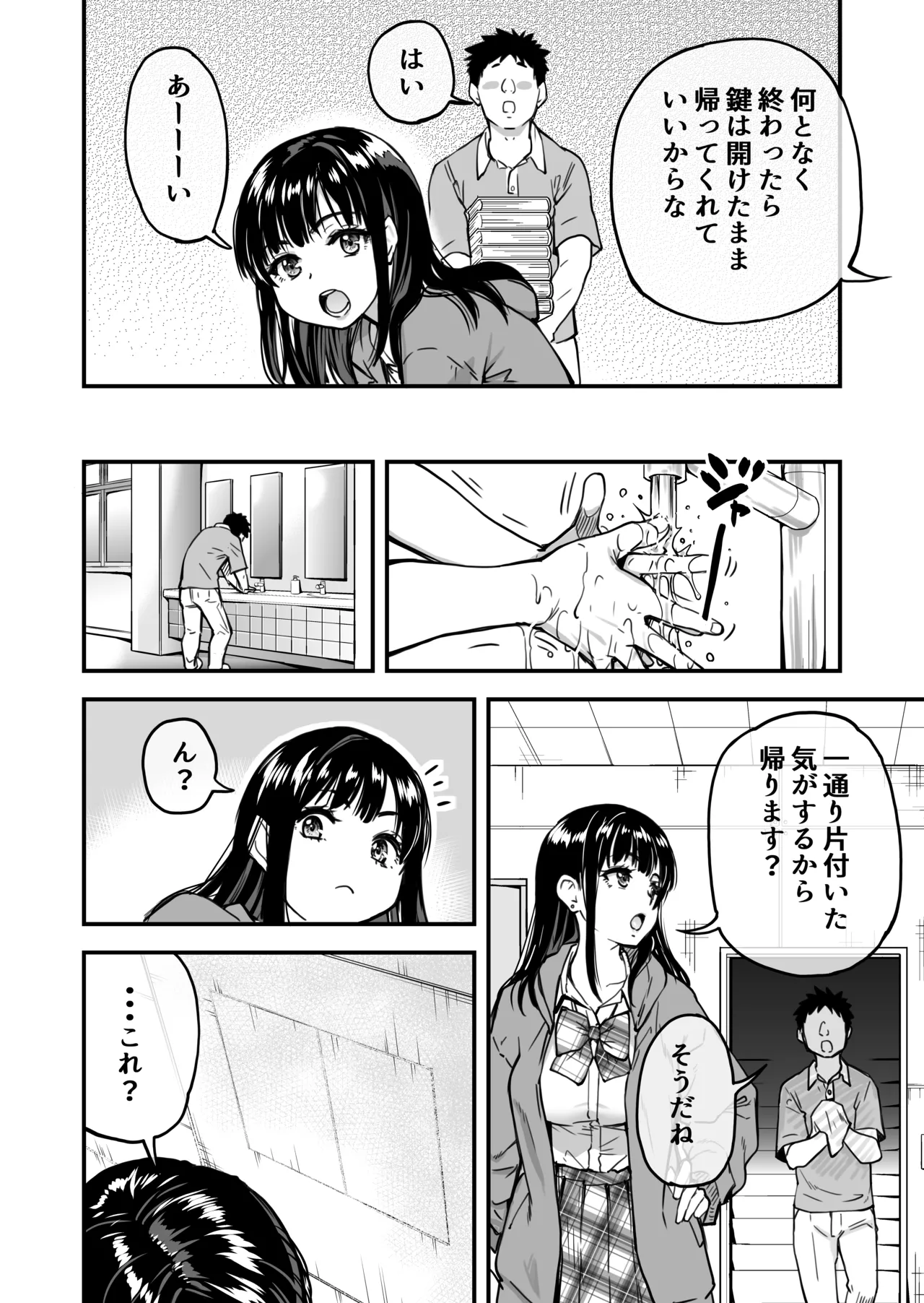 本校の全女子生徒の上の口と下の口は仲良し放題だって知ってるのは俺だけ?! Page.19