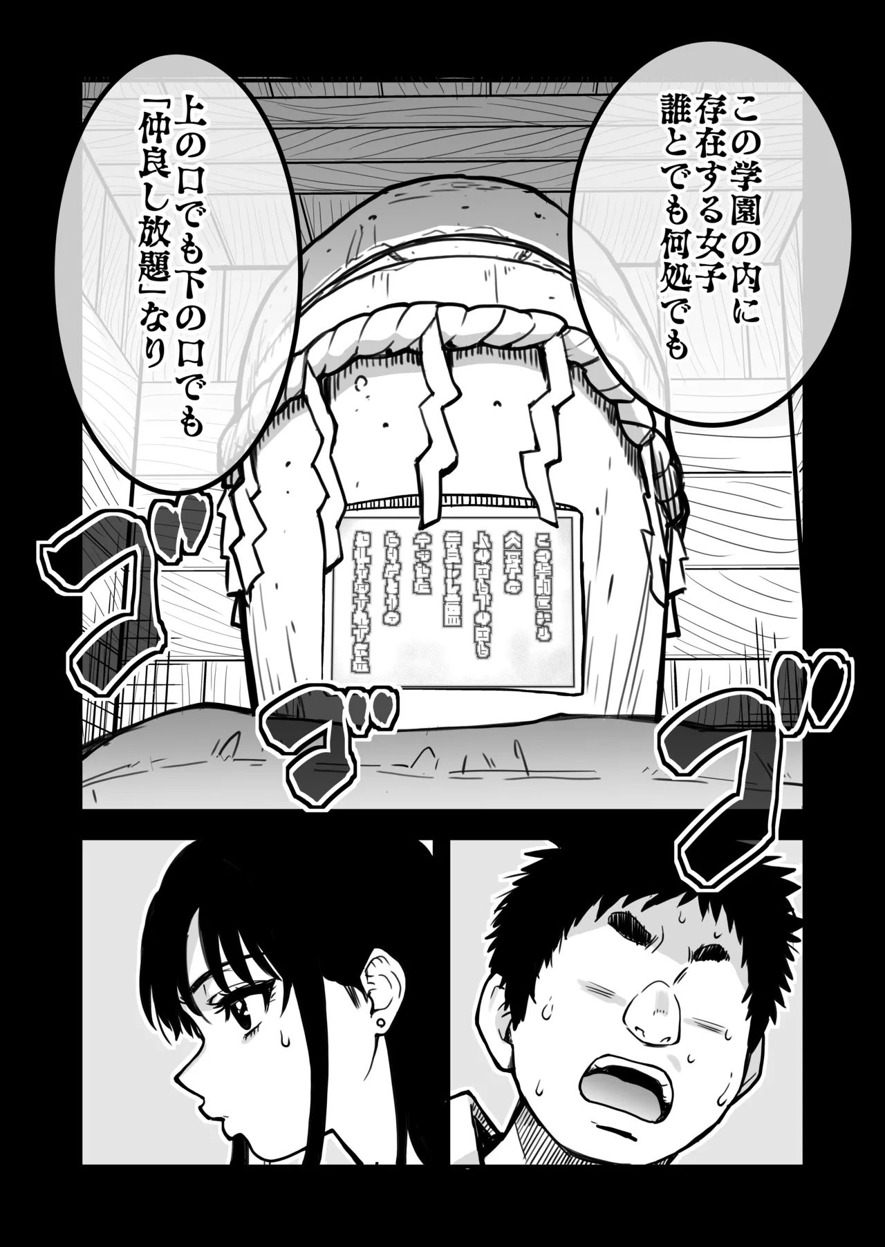 本校の全女子生徒の上の口と下の口は仲良し放題だって知ってるのは俺だけ?! Page.2