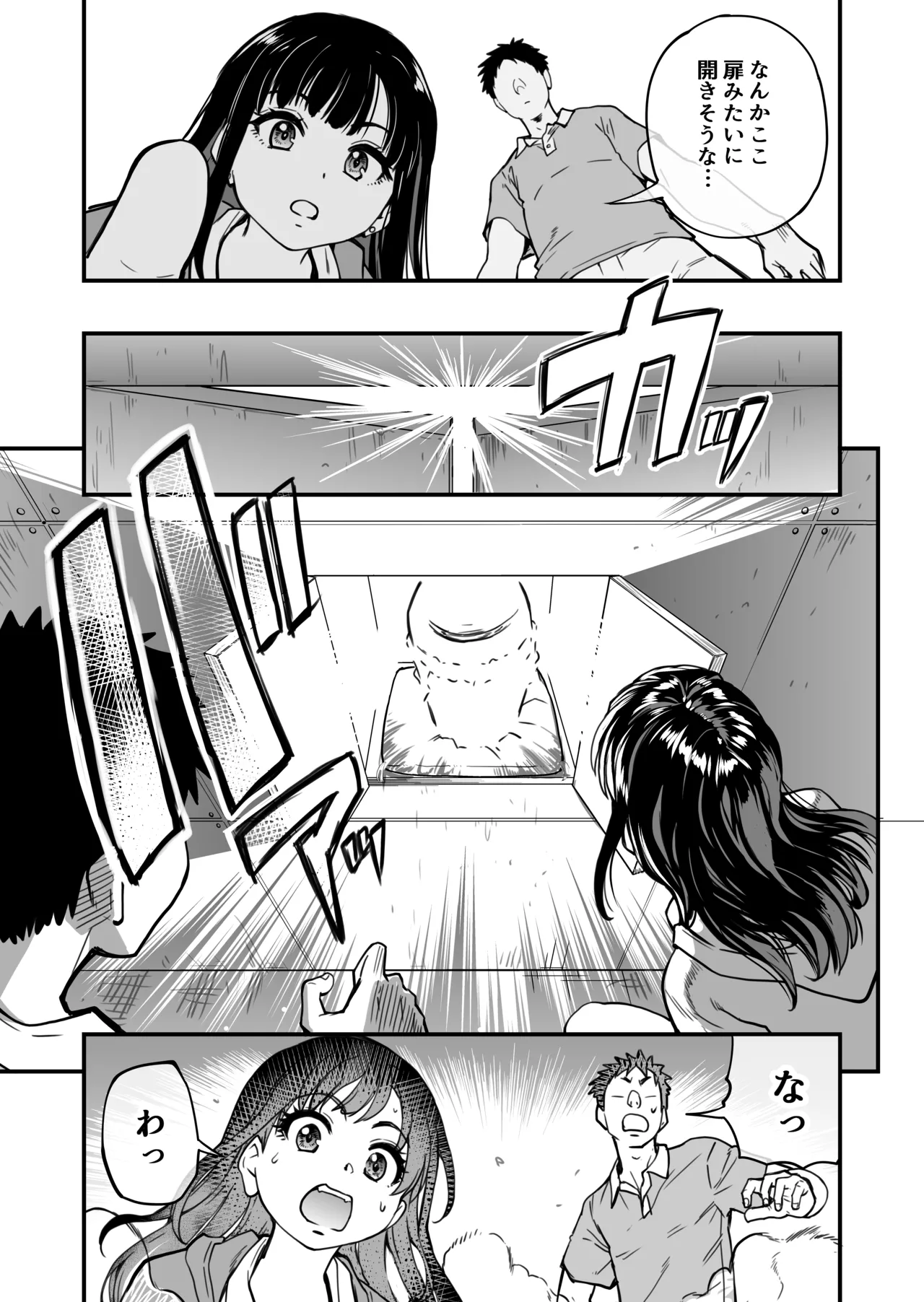 本校の全女子生徒の上の口と下の口は仲良し放題だって知ってるのは俺だけ?! Page.20